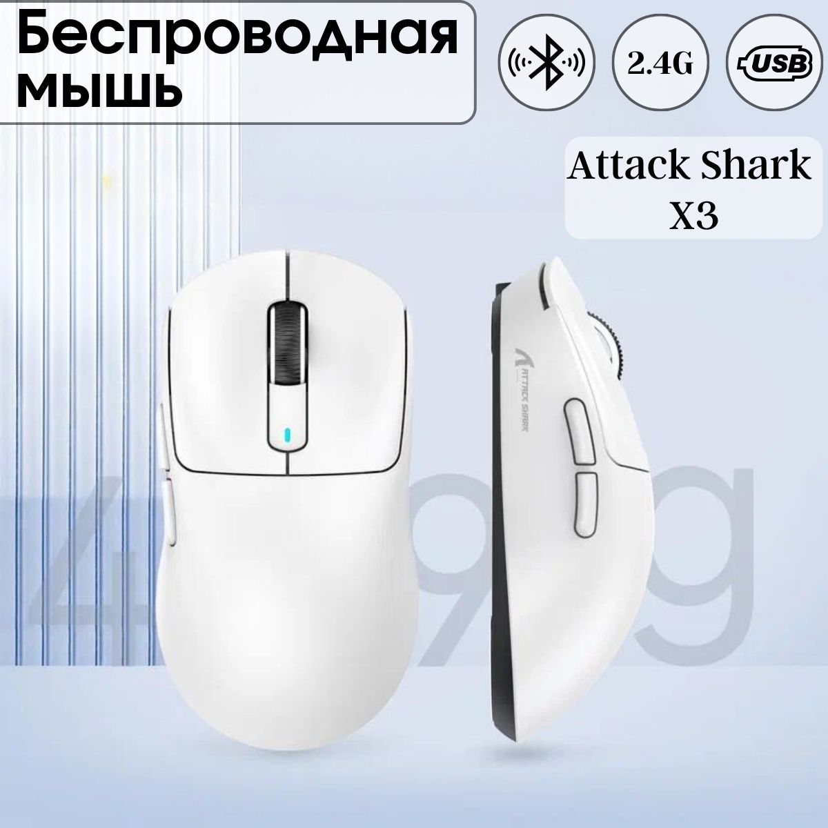 Игровая мышь беспроводная ATTACK SHARK 406174325 X3 White, белый - купить  по выгодной цене в интернет-магазине OZON (1312498407)