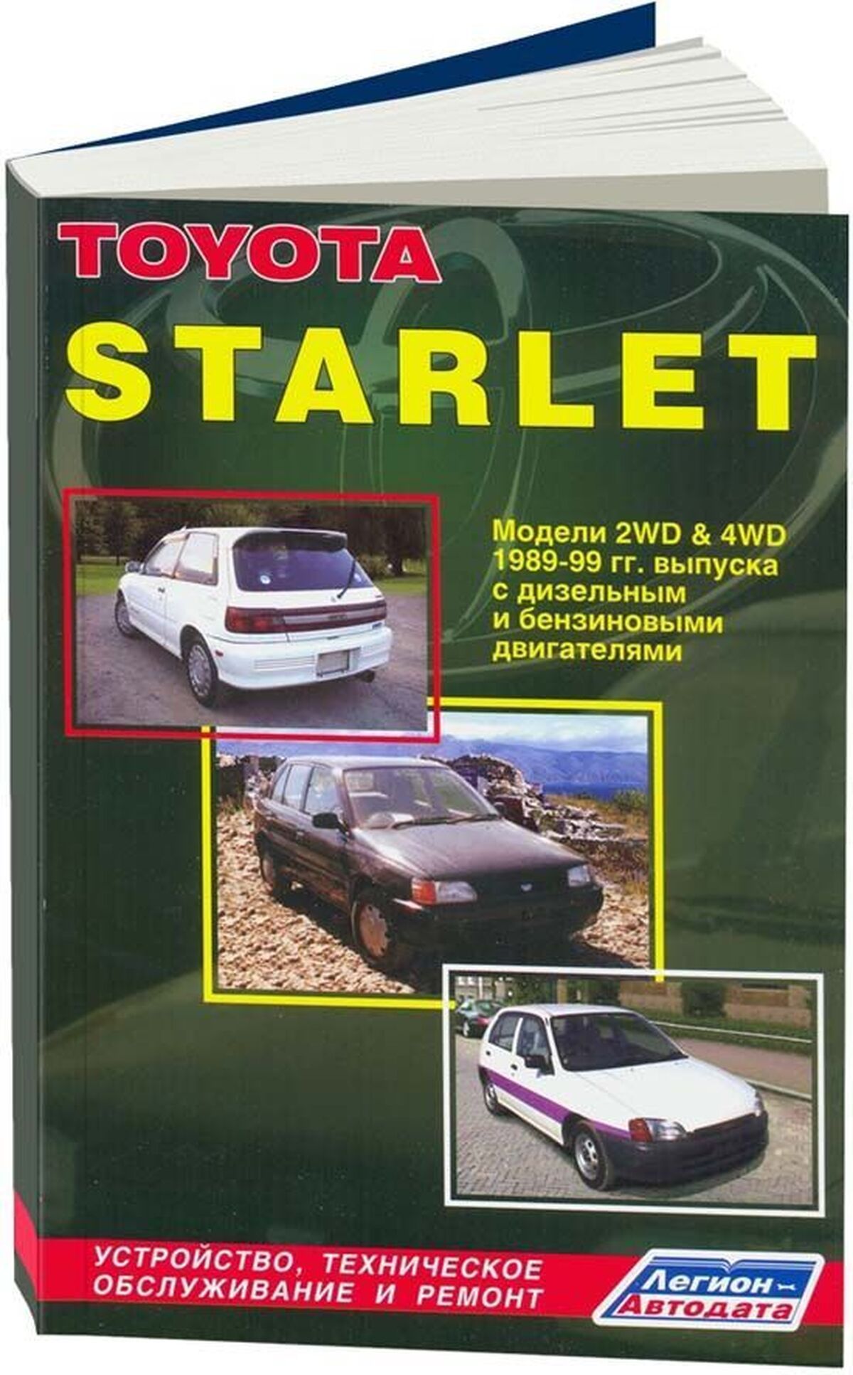 Капитальный ремонт двигателя Toyota Starlet