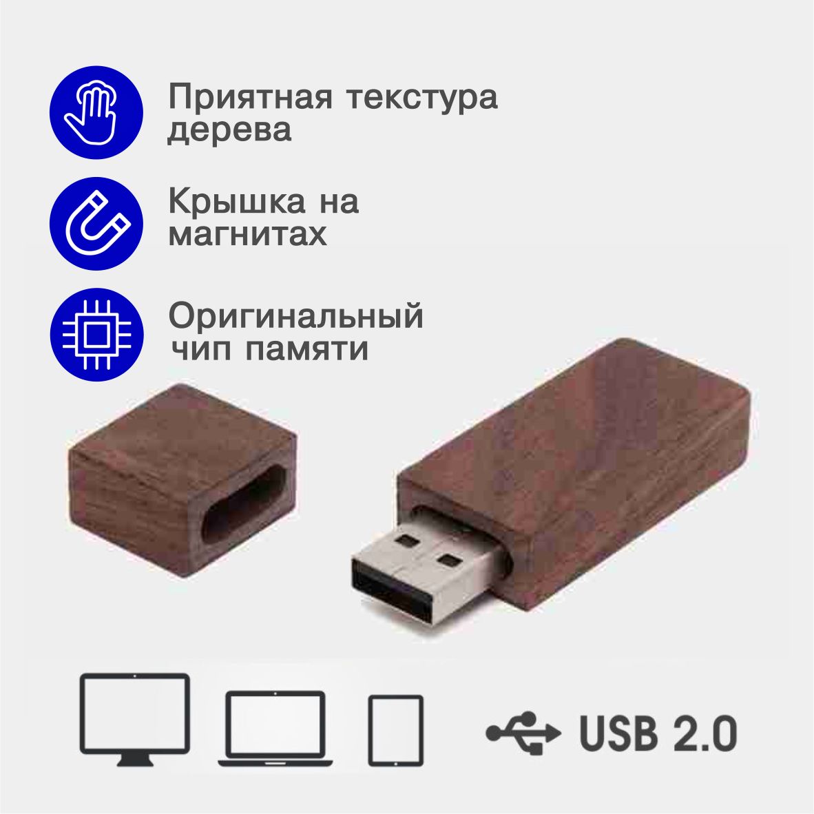 USB-флешка8ГбUSB2.0вдеревянномкорпусе,коричневый