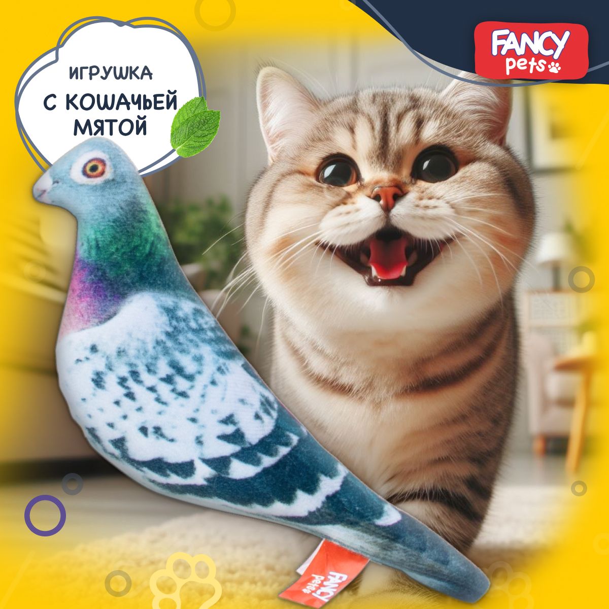 Игрушка для кошек Fancy Pets Голубь с кошачьей мятой и шуршалкой /  Интерактивная развивающая шуршащая игрушка для котов и котят