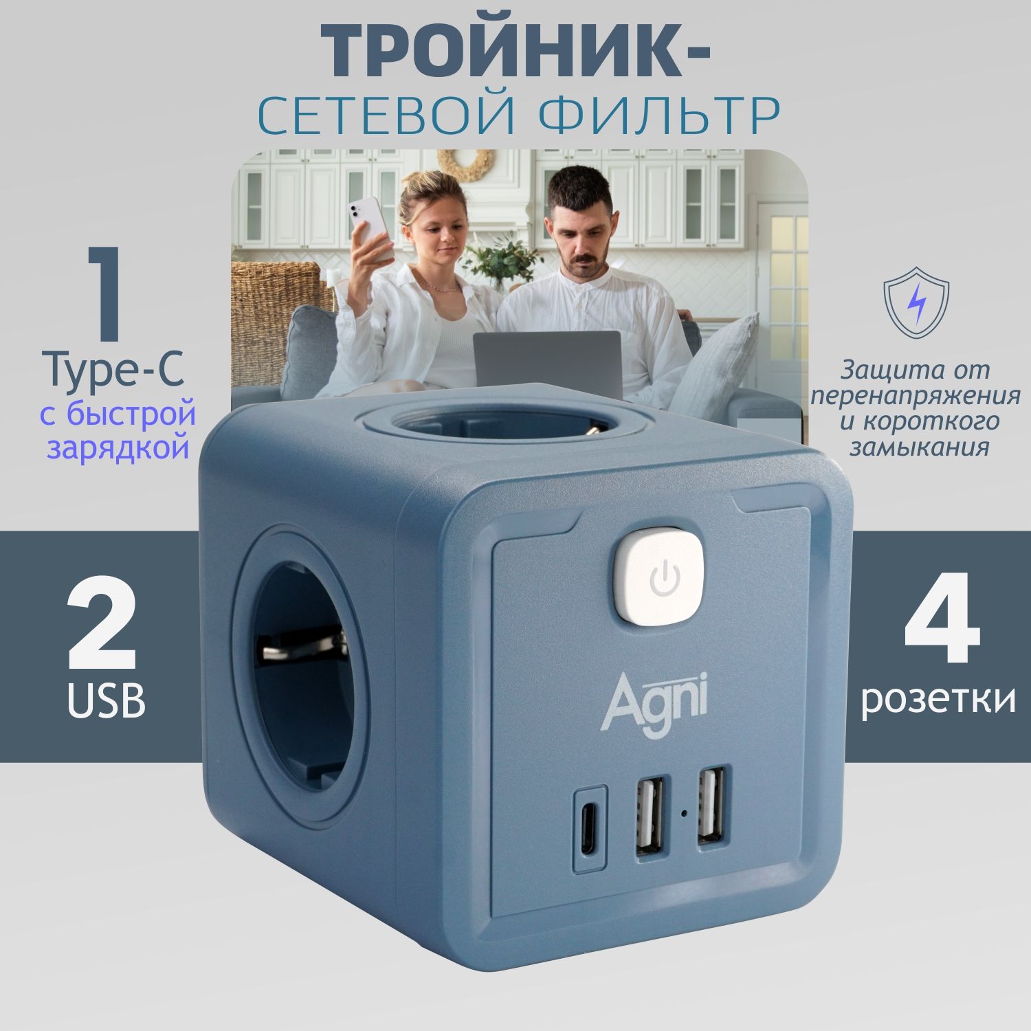 Тройник для розетки, AGNI, быстрая зарядка, разветвитель на 4 гнезда + 2 USB и 1 TYPE-C