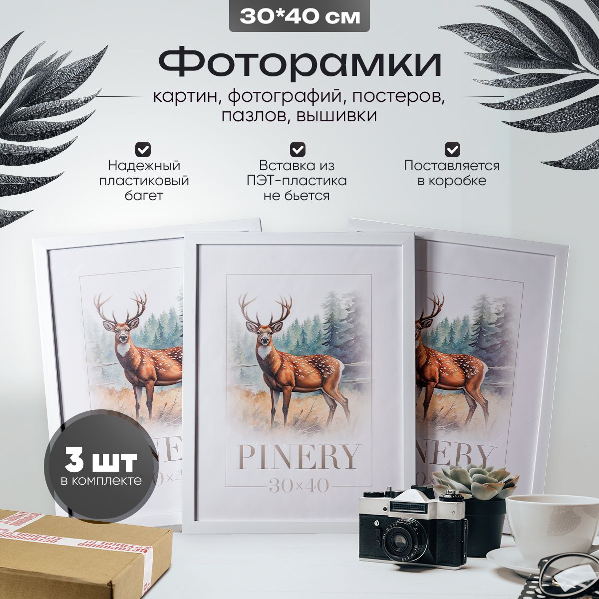Фоторамка PINERY...