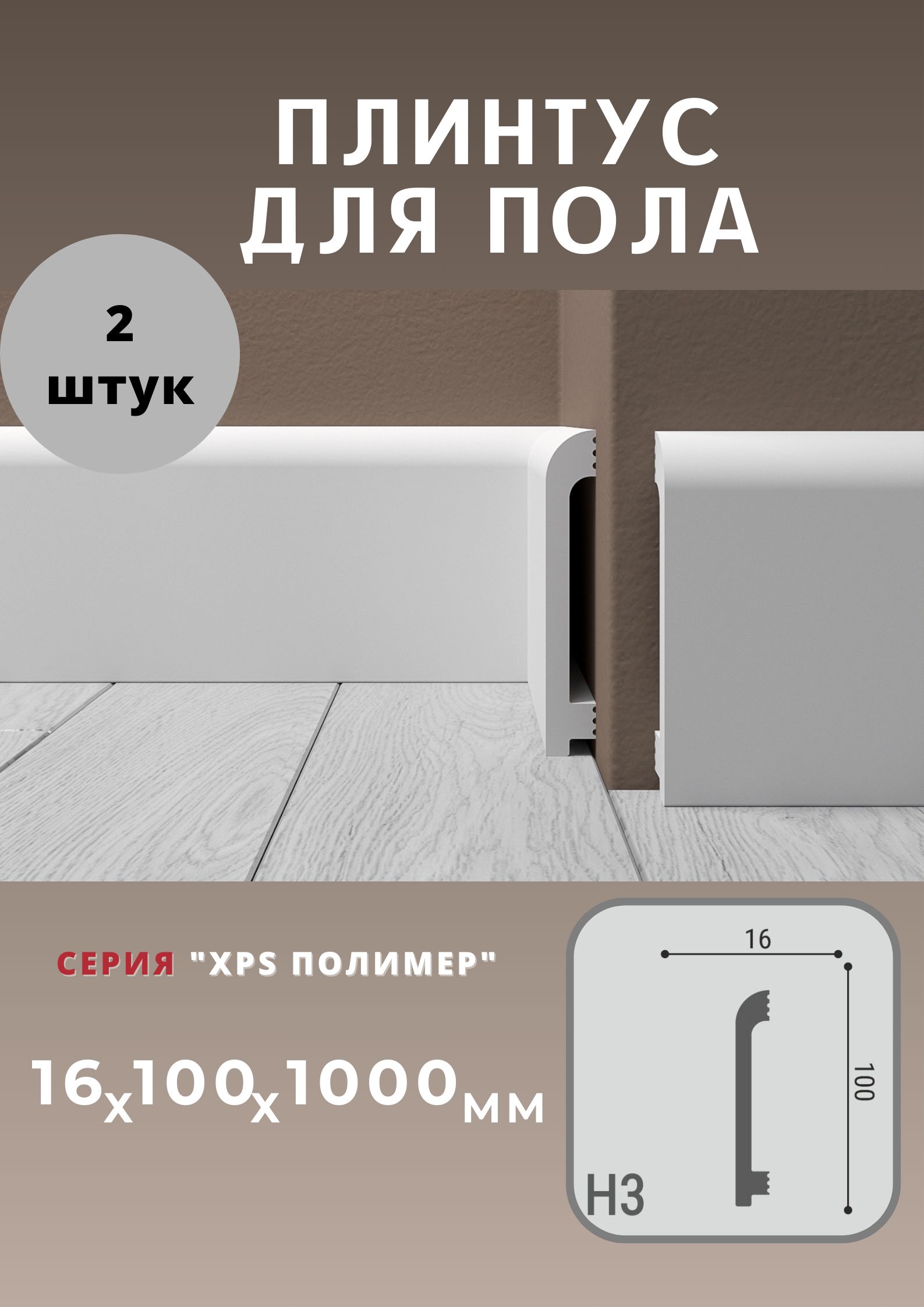 Дюрополимерный Плинтус Напольный Купить В Москве