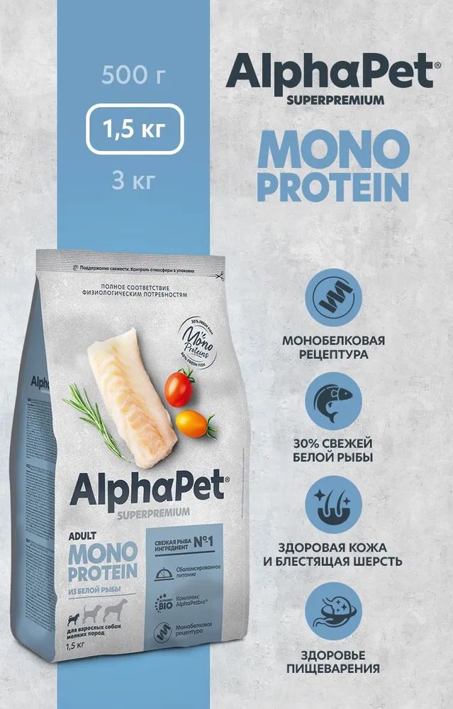 AlphaPetSuperpremiumMonoproteinсухойкормизбелойрыбыдлявзрослыхсобакмелкихпород,1,5кг