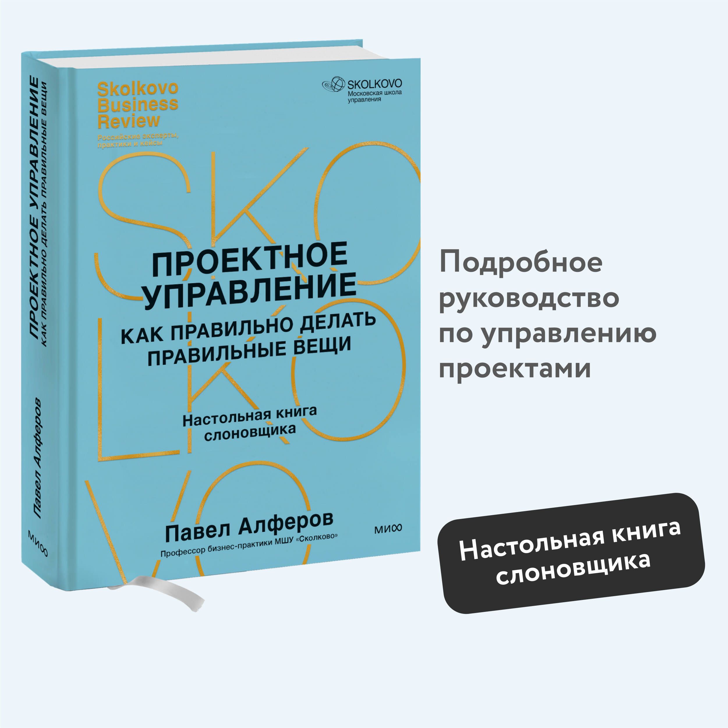 Проектное управление: как правильно делать правильные вещи - купить с  доставкой по выгодным ценам в интернет-магазине OZON (1413393614)