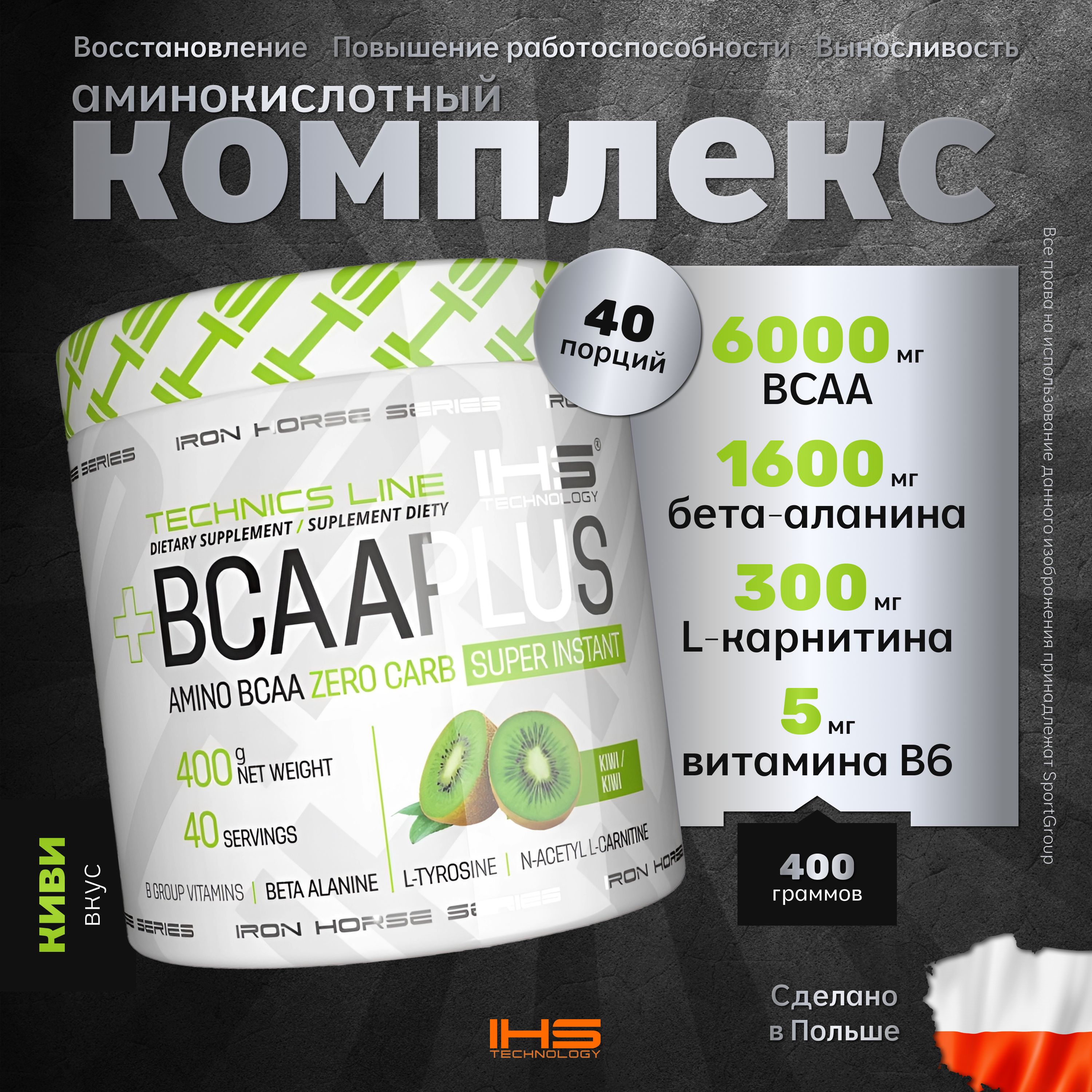 Аминокислоты BCAA PLUS IHS Technology Iron Horse Series 400 грамм 40 порций  Киви - купить с доставкой по выгодным ценам в интернет-магазине OZON  (1419219923)