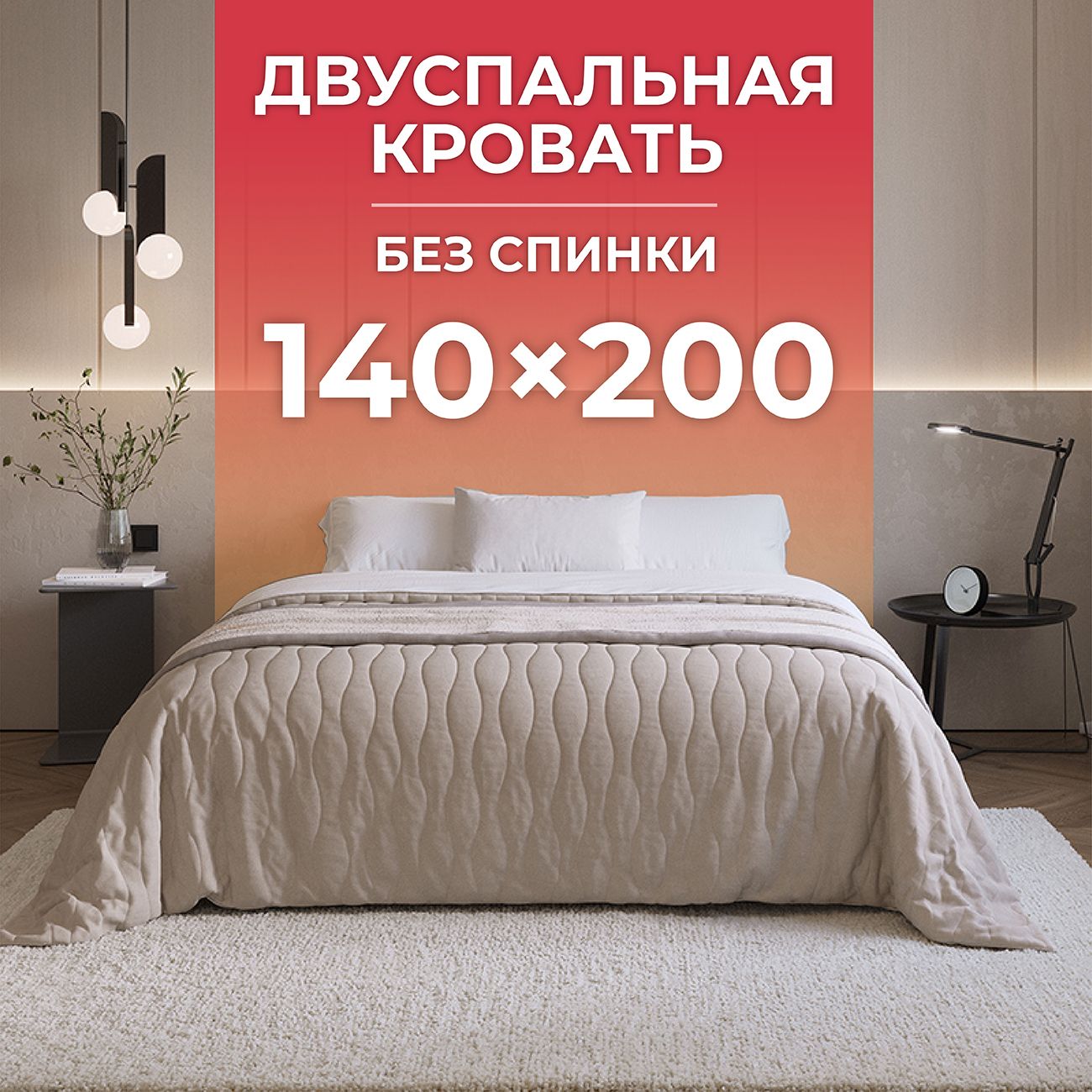 Кроватьразборнаяметаллическаядвуспальнаябезспинки,140*200см