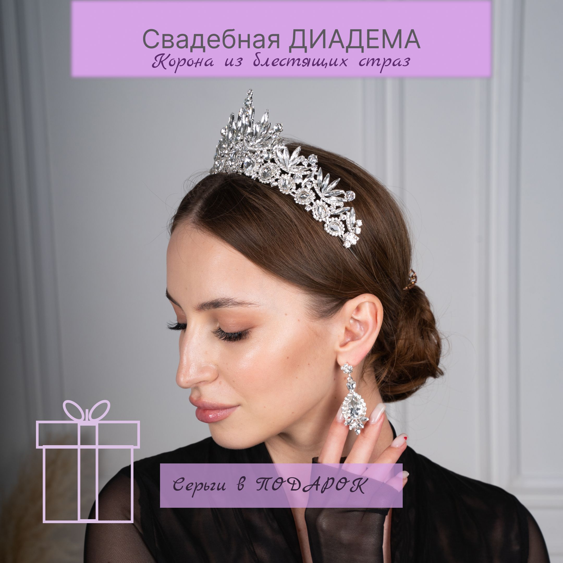 Диадема 1 шт....