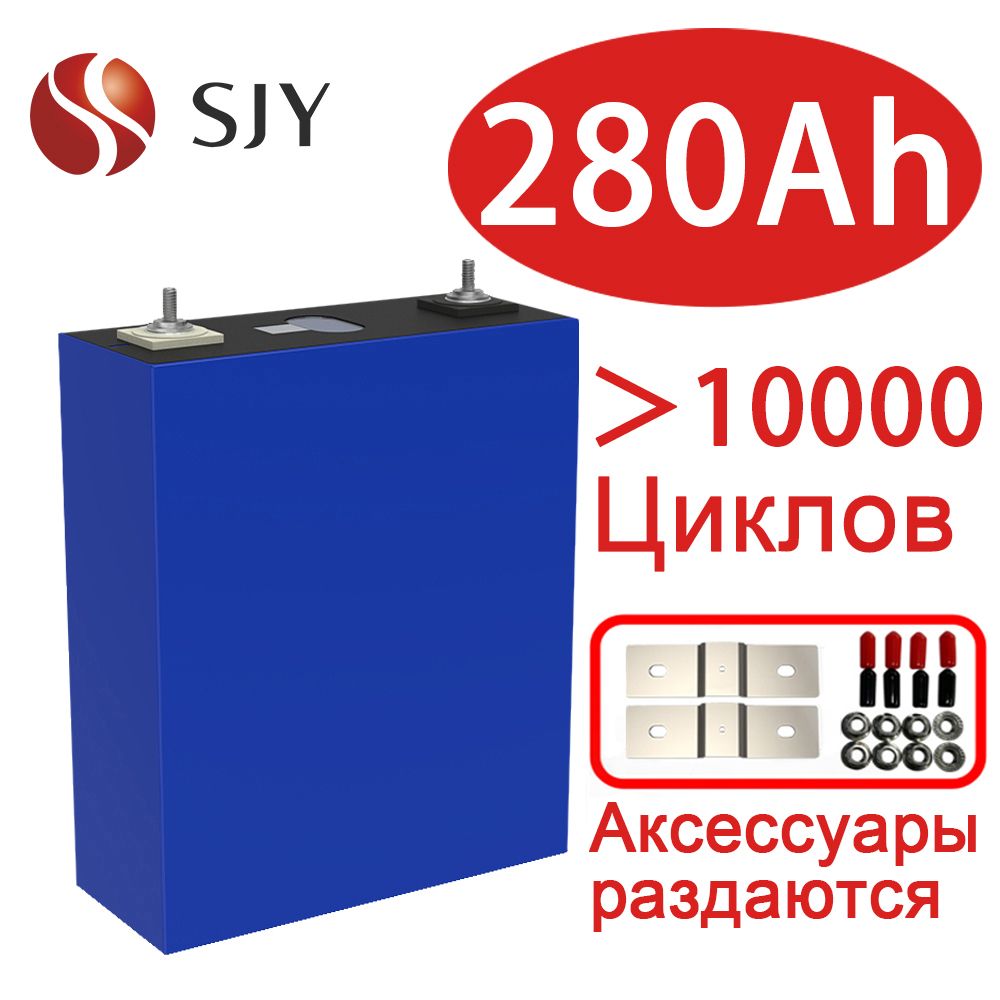 SJYАккумуляторнаябатареяAAAA,3,2В,280000мАч,4шт