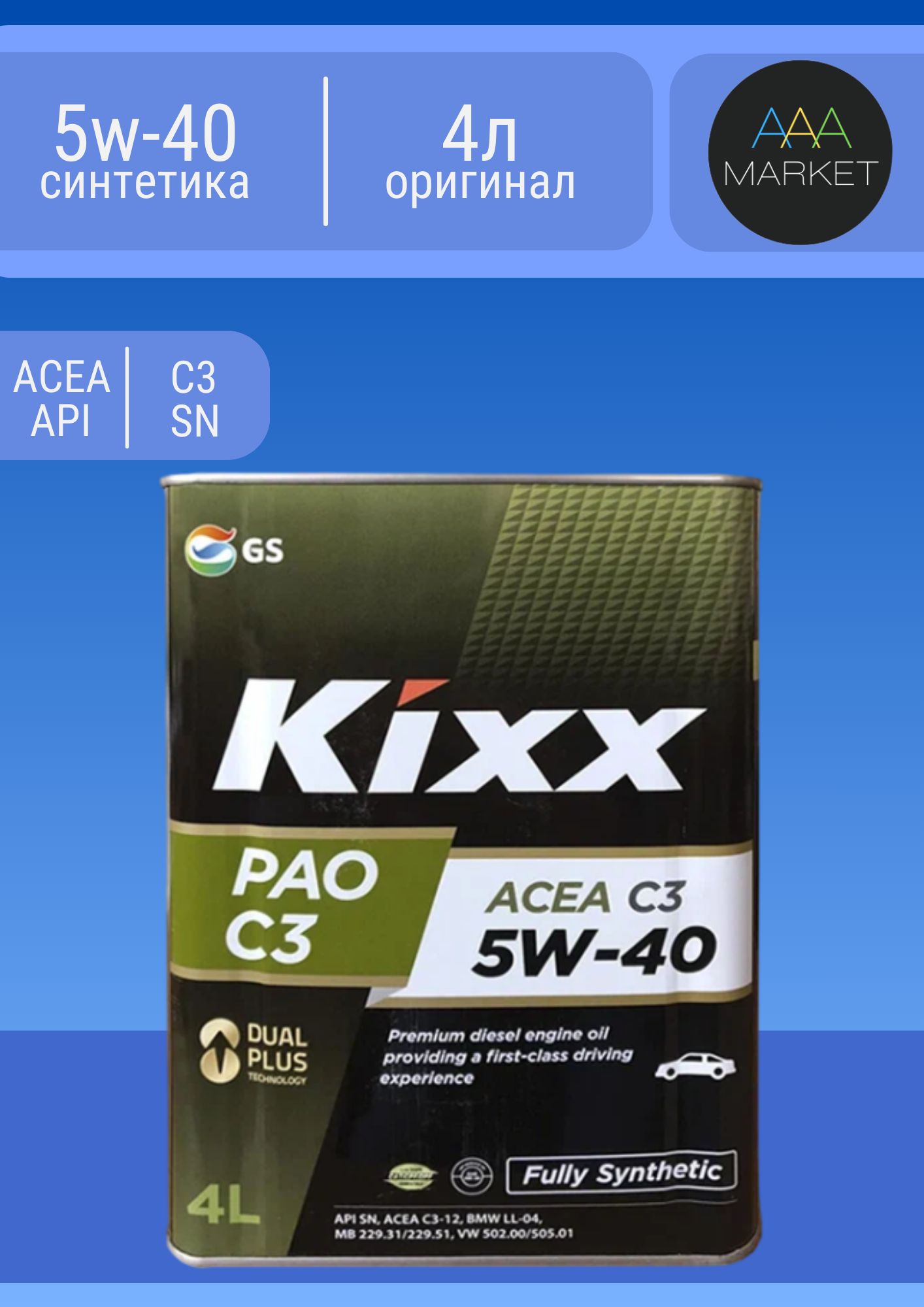 Kixx Pao 5w 30 Купить В Спб