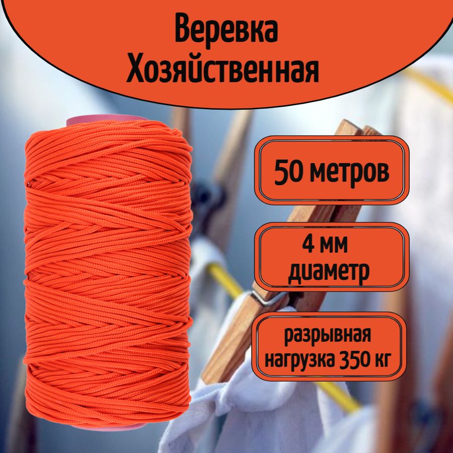 Narwhal Веревка бельевая капроновая (полиамидная), 50 м