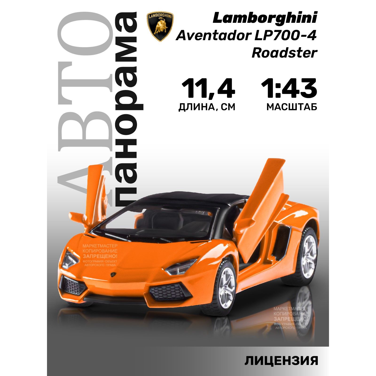 Машинка металлическая, инерционная, Автопанорама, коллекционная модель  Lamborghini Aventador LP700-4 Roadster, 1:43/ открываются двери, резиновые  колеса - купить с доставкой по выгодным ценам в интернет-магазине OZON  (336343602)