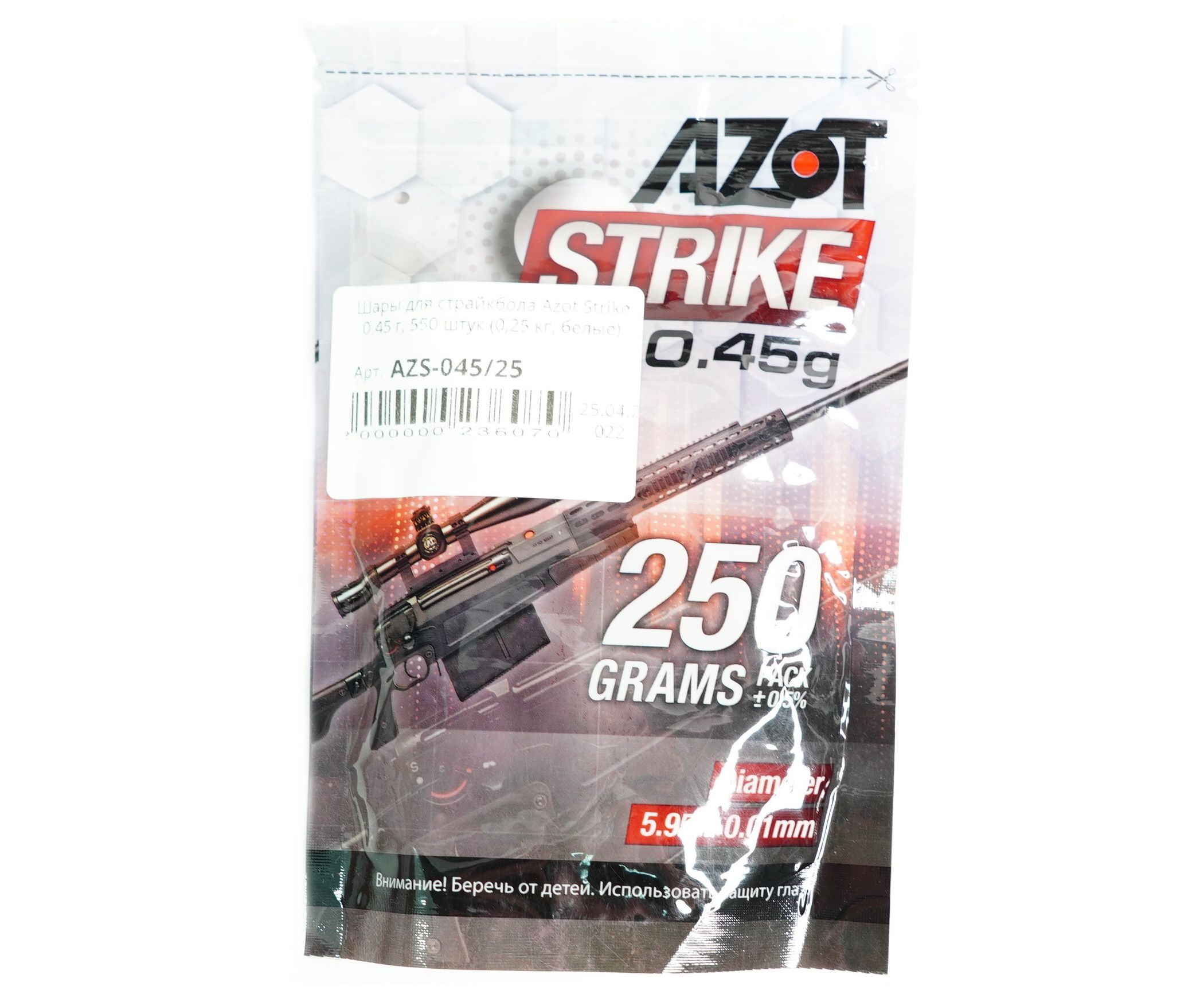 Шары для страйкбола Azot Strike 0,45 г, 550 штук (0,25 кг, белые)