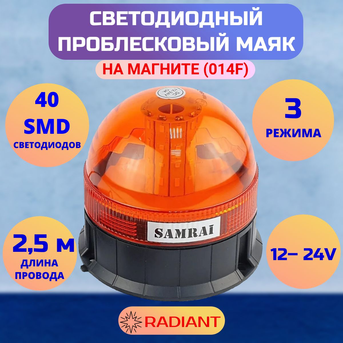 Маяк проблесковый оранжевый светодиодный на магните SR-014F/мигалка  (стробоскоп) на крышу/ проблесковый маячок - купить по выгодным ценам в  интернет-магазине OZON (582849488)