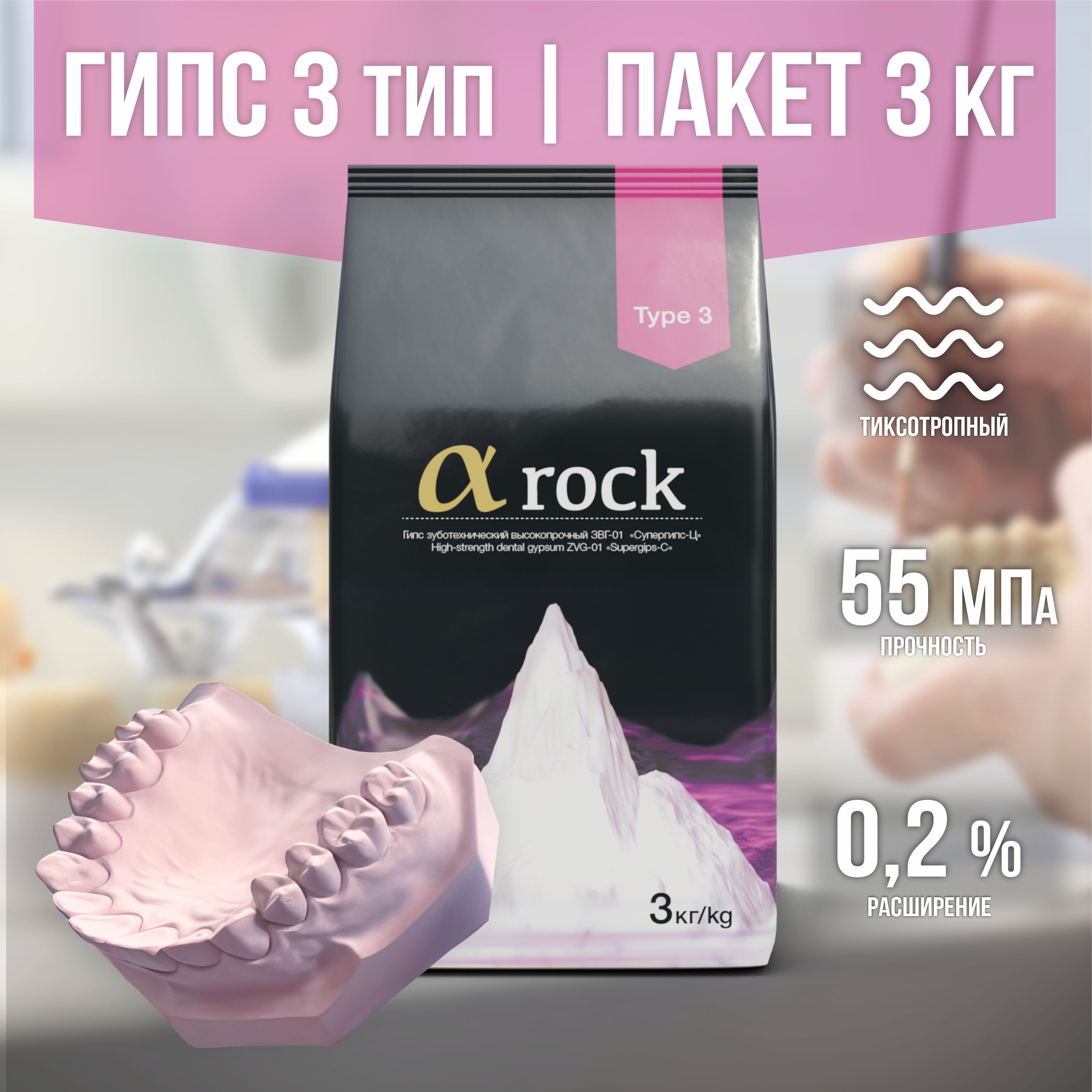 Гипсзуботехническийаrock3класс,розовый,пакет3кг