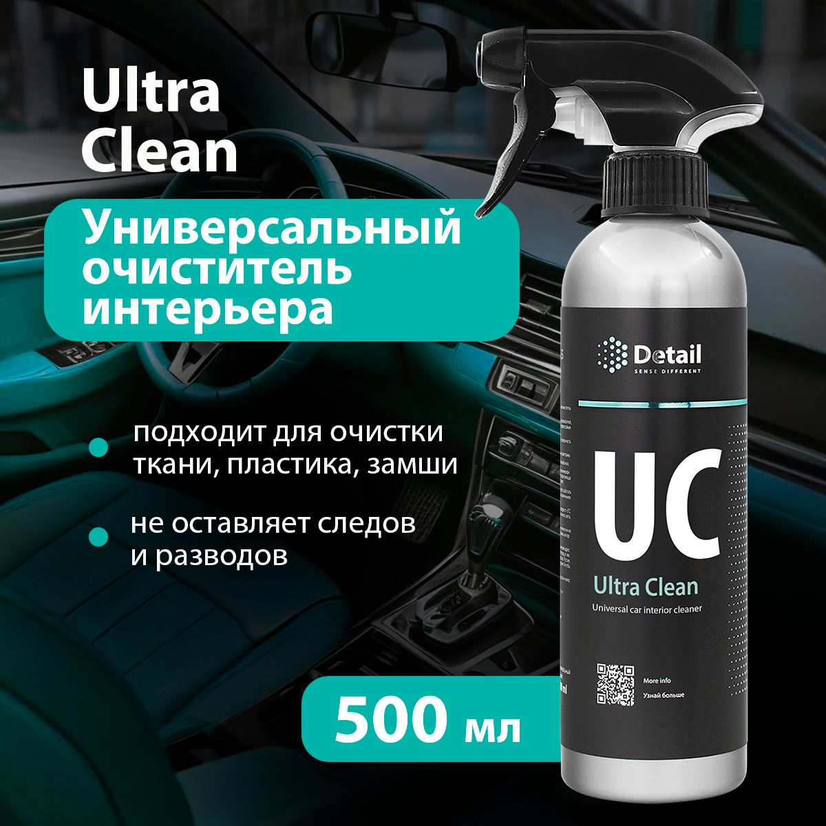 Очиститель салона Detail - купить по выгодным ценам в интернет-магазине  OZON (248853376)