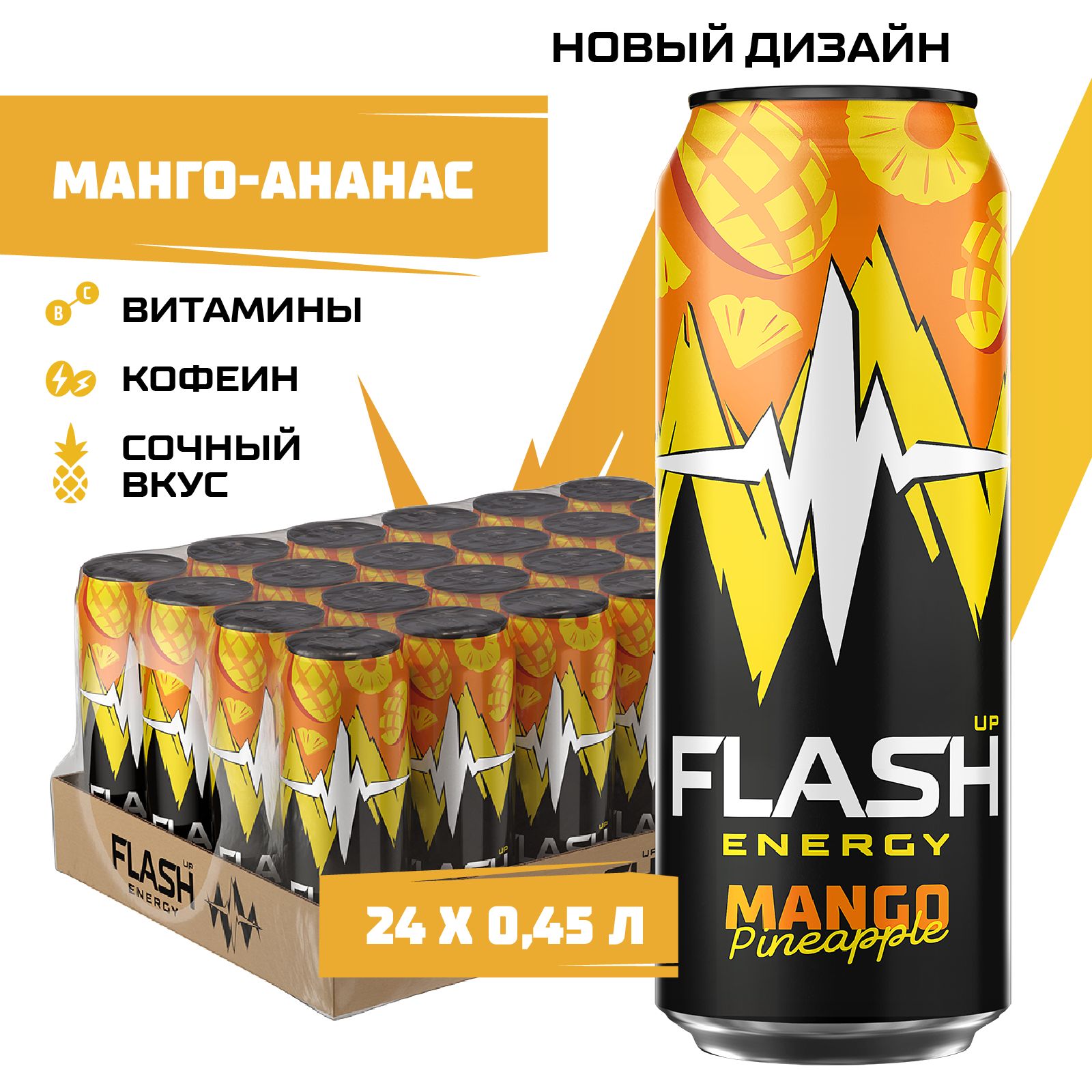 Flash Up Energy Манго-ананас, энергетик, 24 шт. х 0,45 л, банка - купить с  доставкой по выгодным ценам в интернет-магазине OZON (934334193)