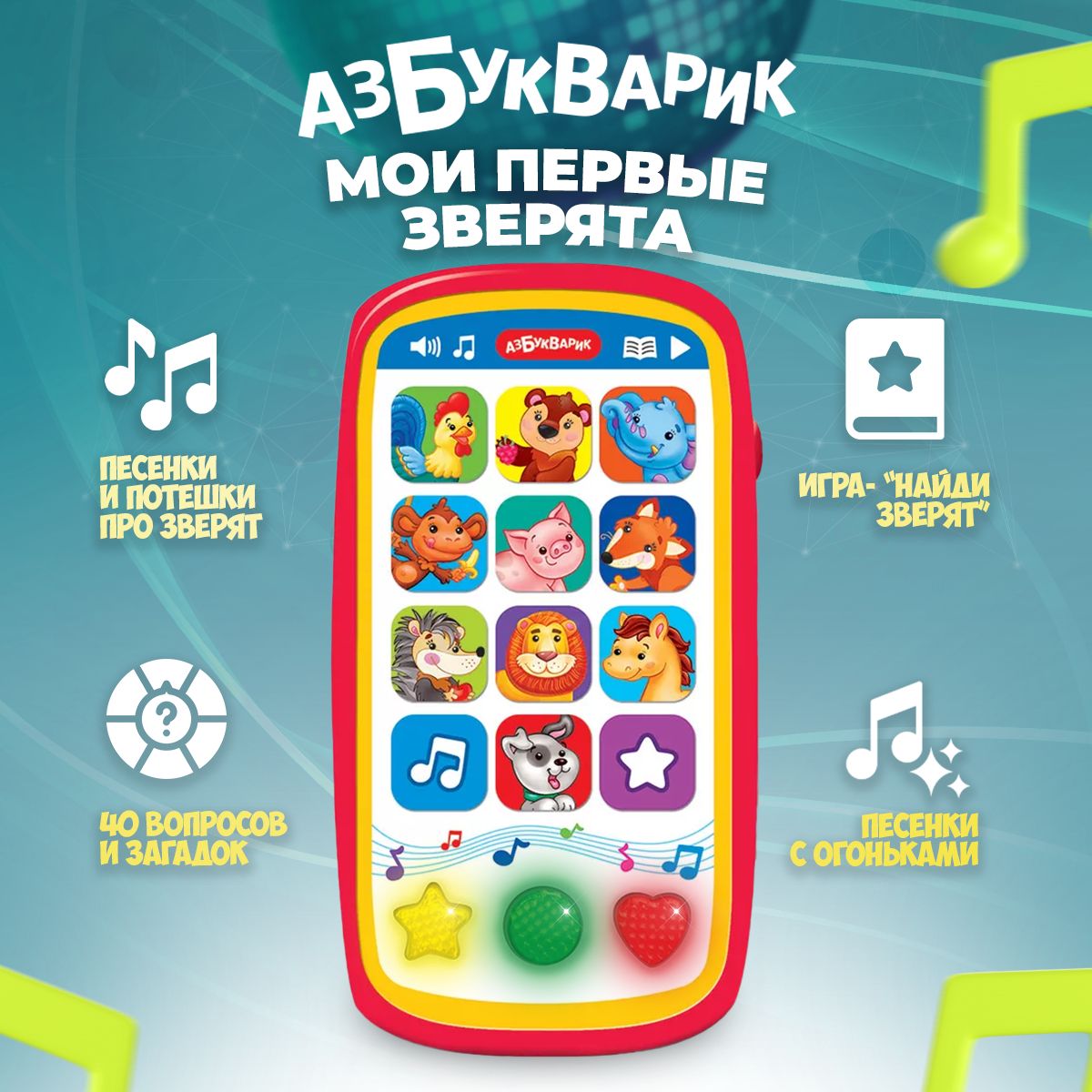 Музыкальная игрушка Азбукварик 