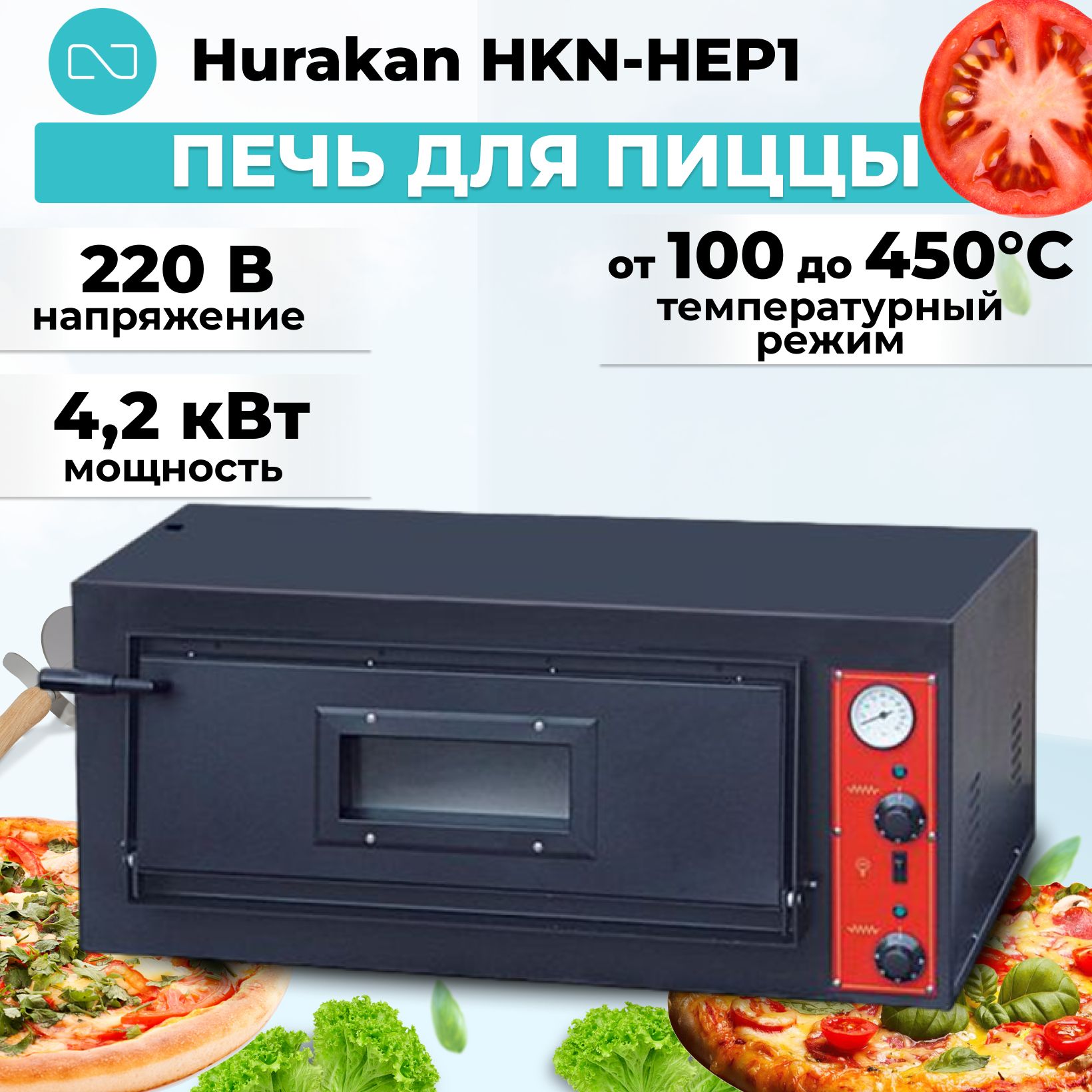 Печь для пиццы Hurakan HKN-HEP1 - купить с доставкой по выгодным ценам в  интернет-магазине OZON (1456939591)