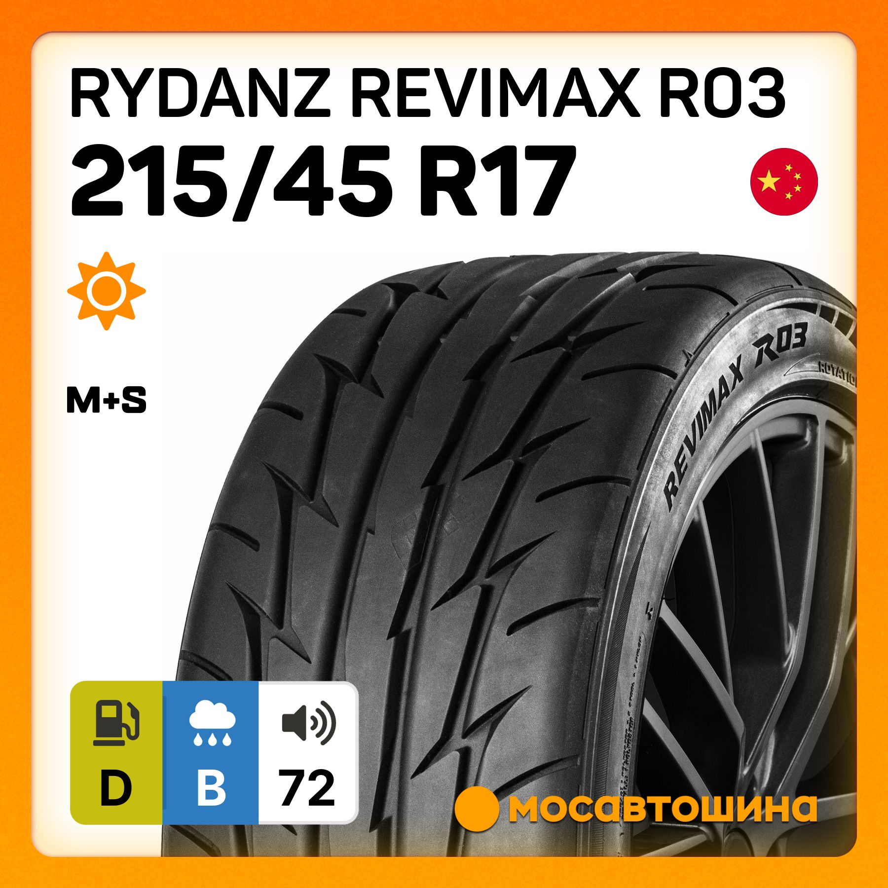 Rydanz Revimax R03 XL Шины  летние 215/45  R17 91W