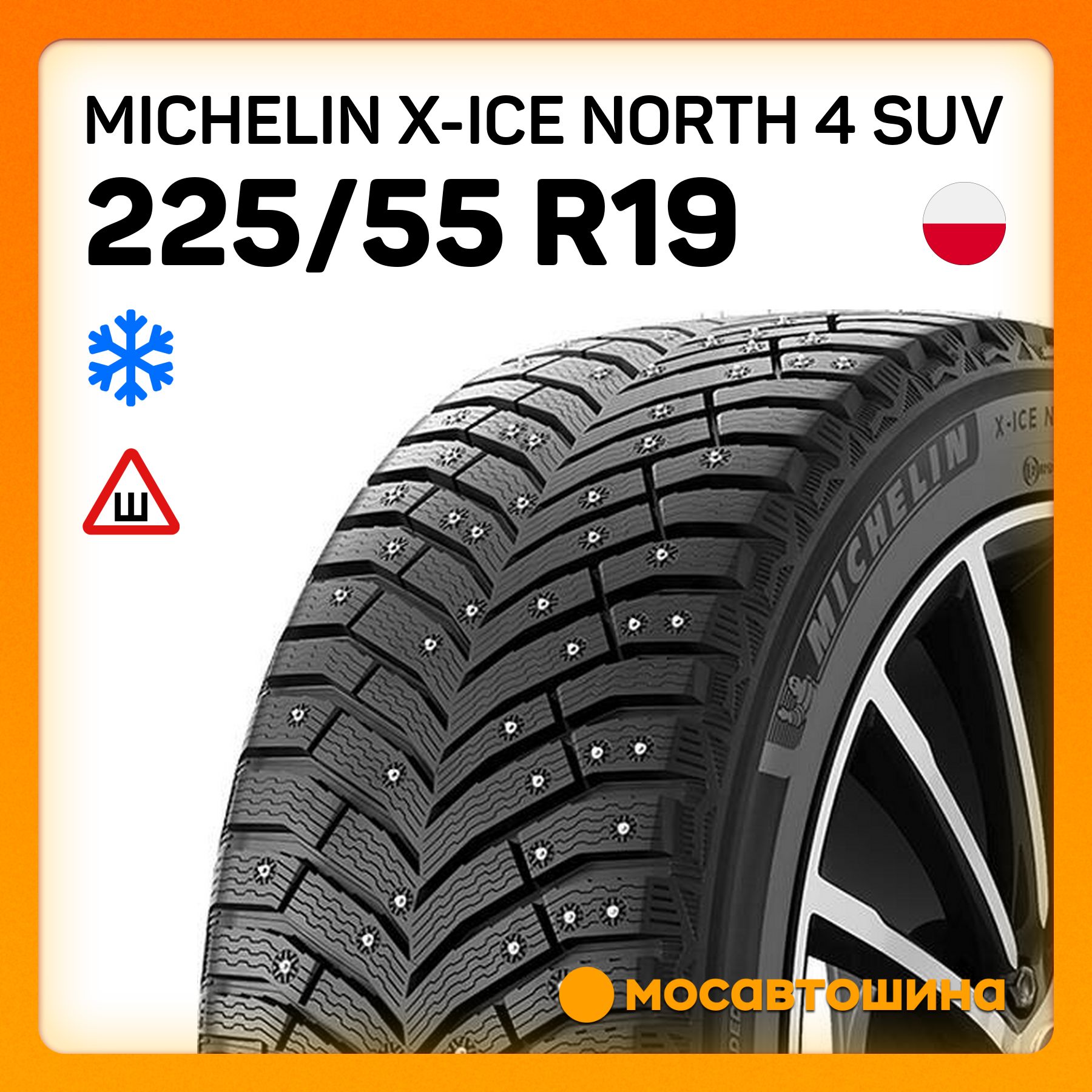 MICHELIN X-Ice North 4 SUV XL Шины  зимние 225/55  R19 103T Шипованные