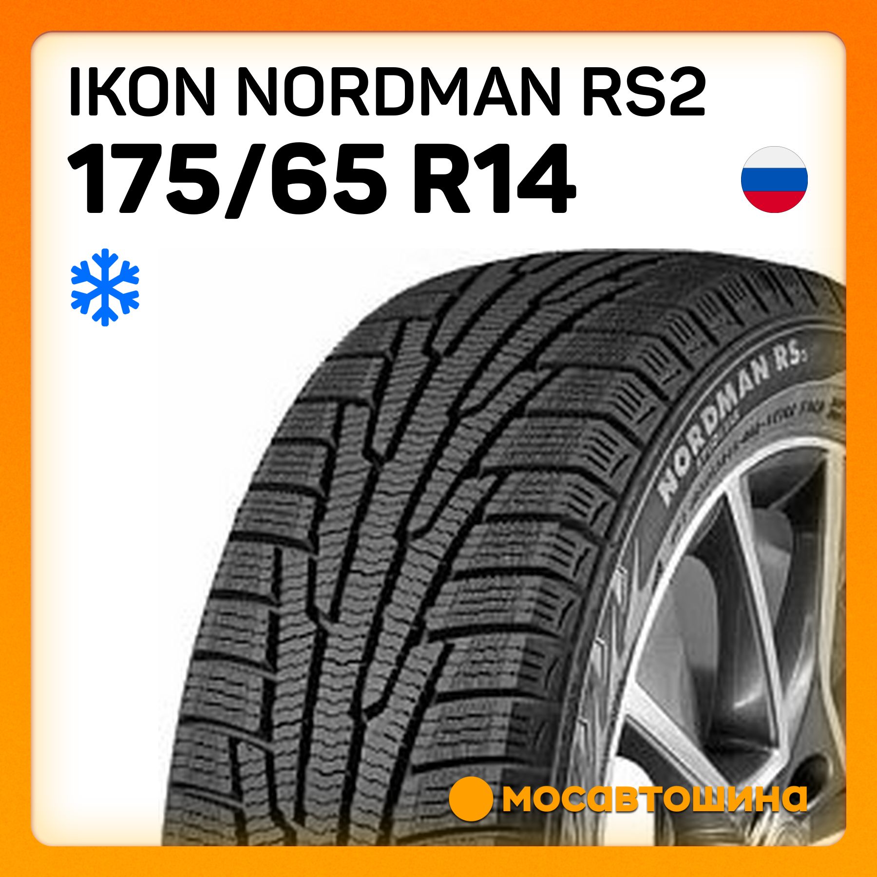 IkonTyresNordmanRS2XLШинызимние175/65R1486RНешипованные