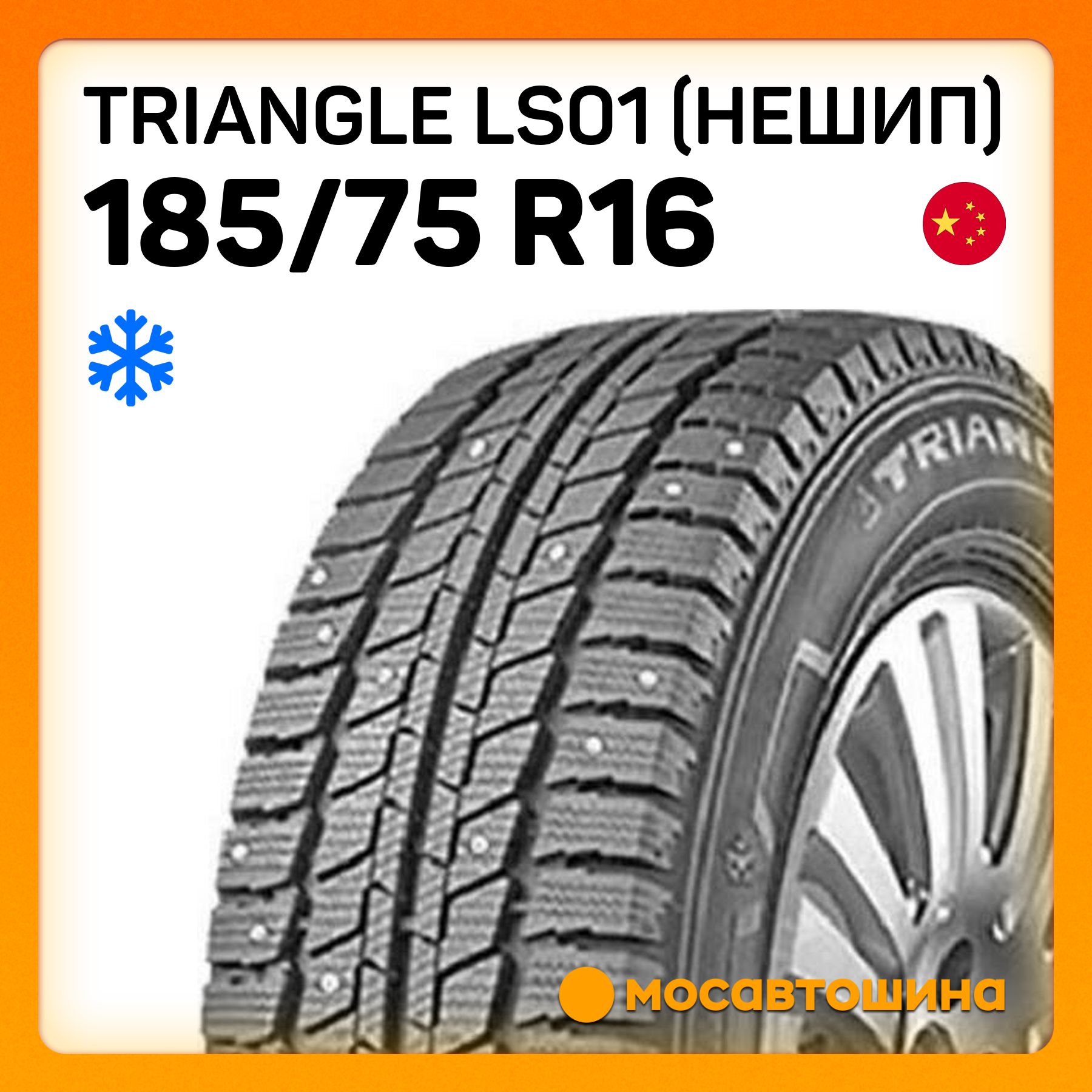 Triangle LS01 (Нешип) C Шины  зимние 185/75  R16С 104Q Нешипованные