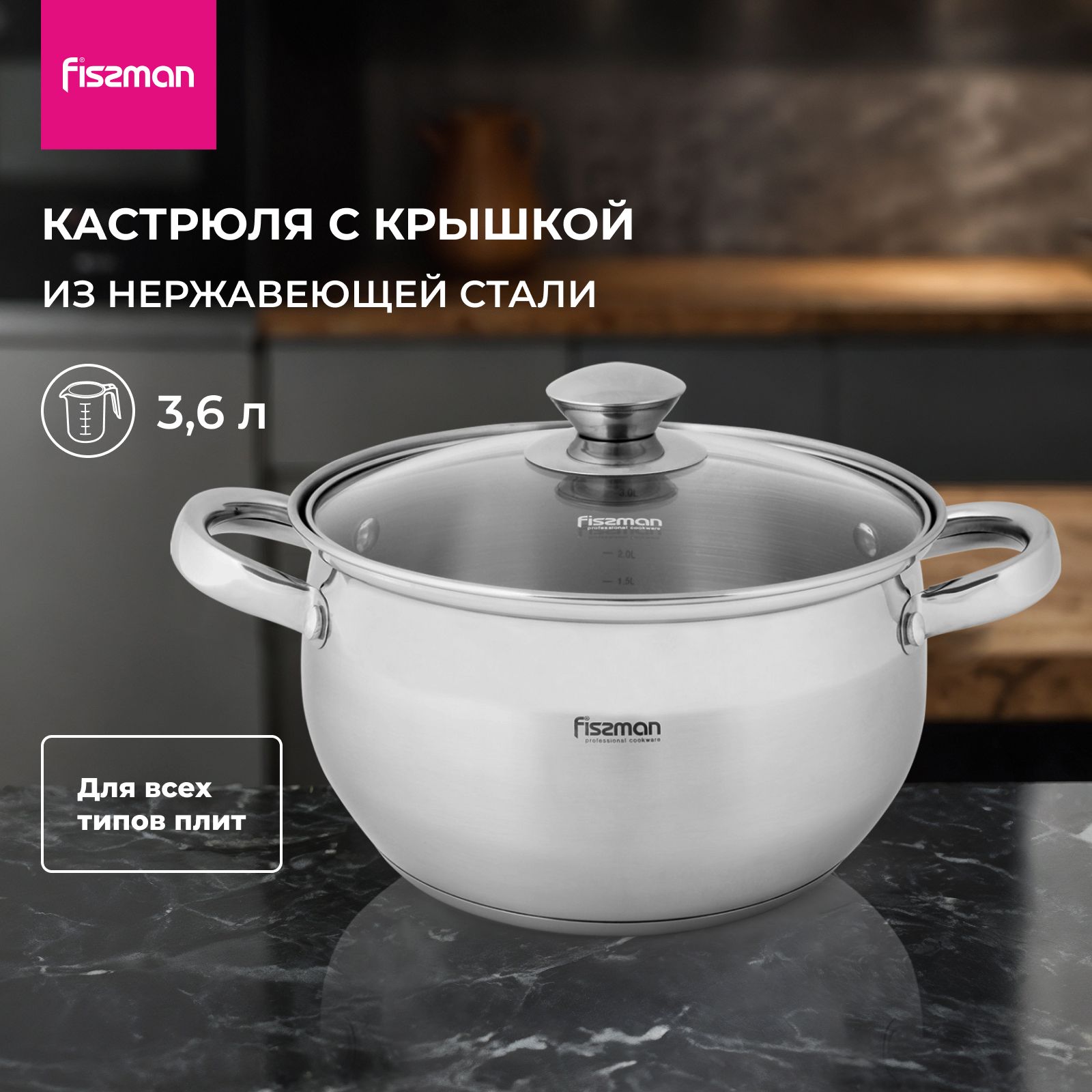 Кастрюля из нержавеющей стали 3,6 л PRIME с крышкой для индукционных плит