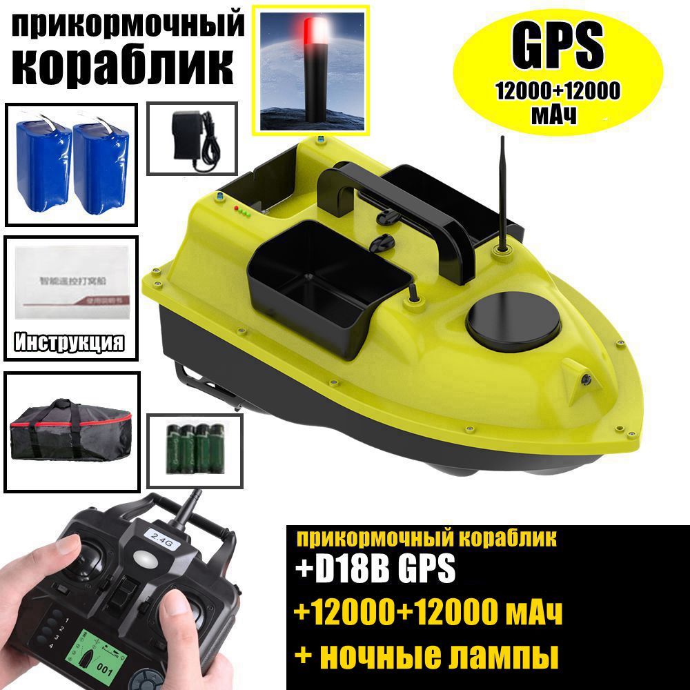 Прикормочный кораблик D18B GPS 12000+12000 мАч (Руководство по русскому языку)