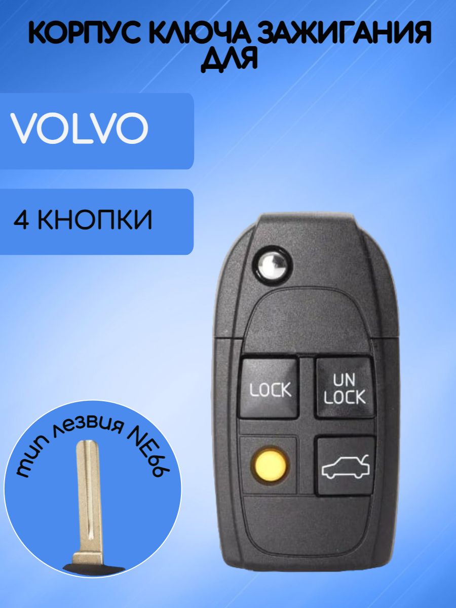 Корпус выкидного ключа для VOLVO 4 кнопок