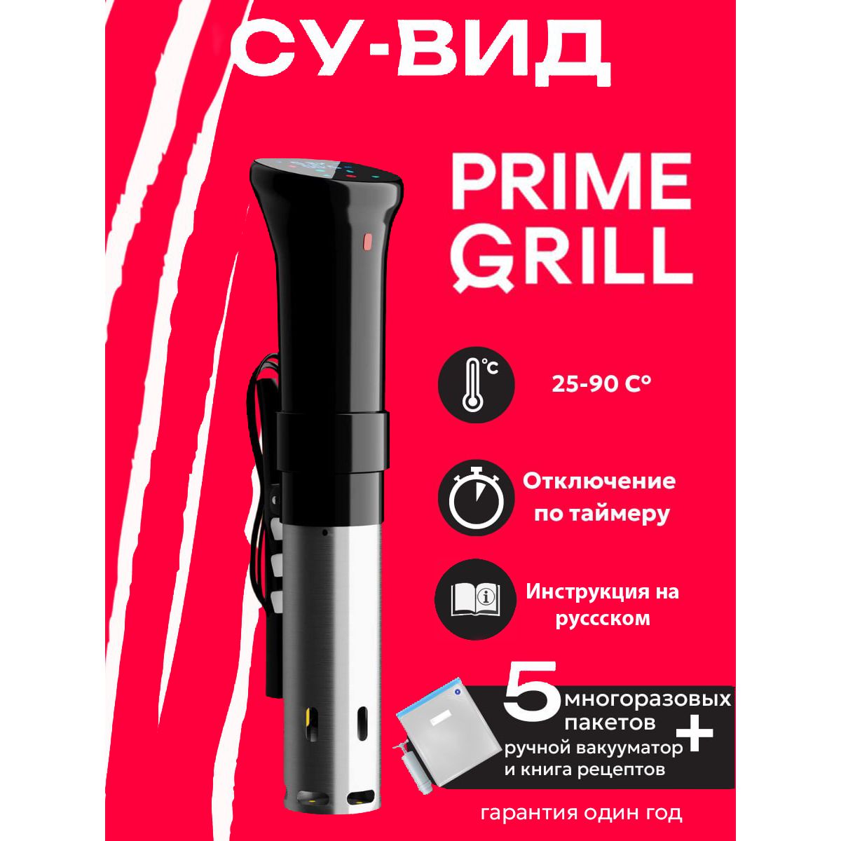 Су-вид Prime Grill SV-1100W - купить по доступным ценам в интернет-магазине  OZON (1036294775)