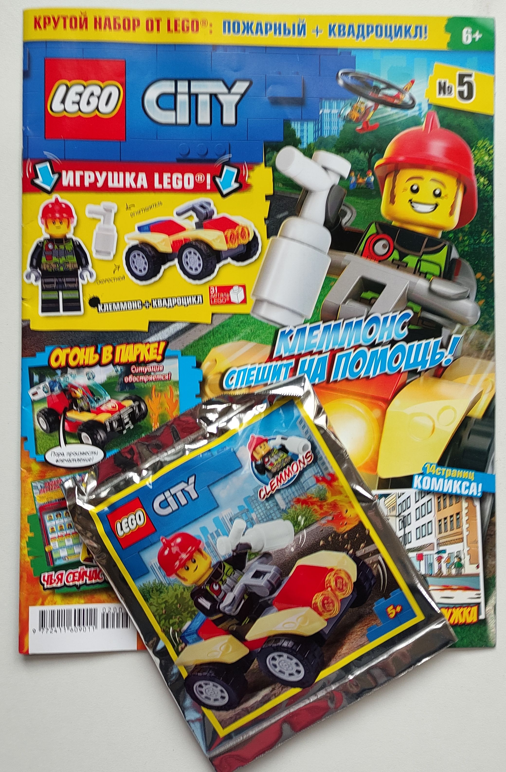 Журнал Leco city № 5/2020 + игрушка ( пожарный + квадроцикл)