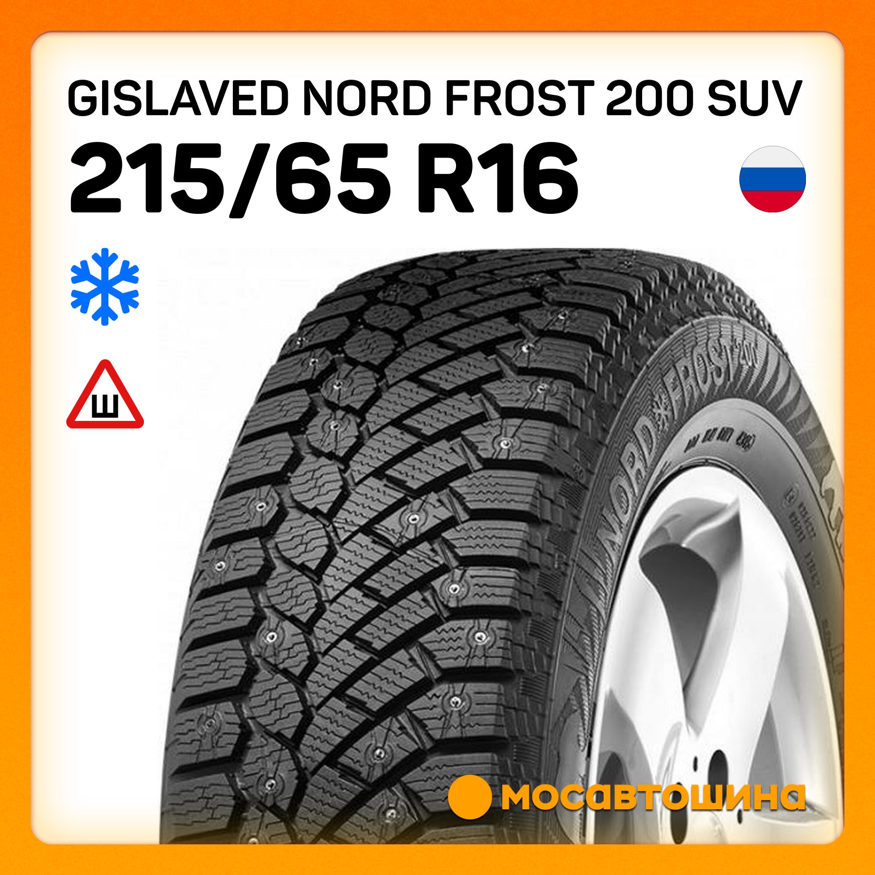 GislavedNordFrost200215/65R16