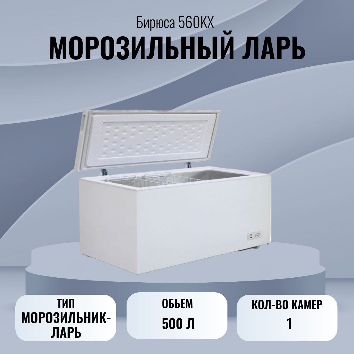 Морозильный Ларь Бирюса Купить В Томске