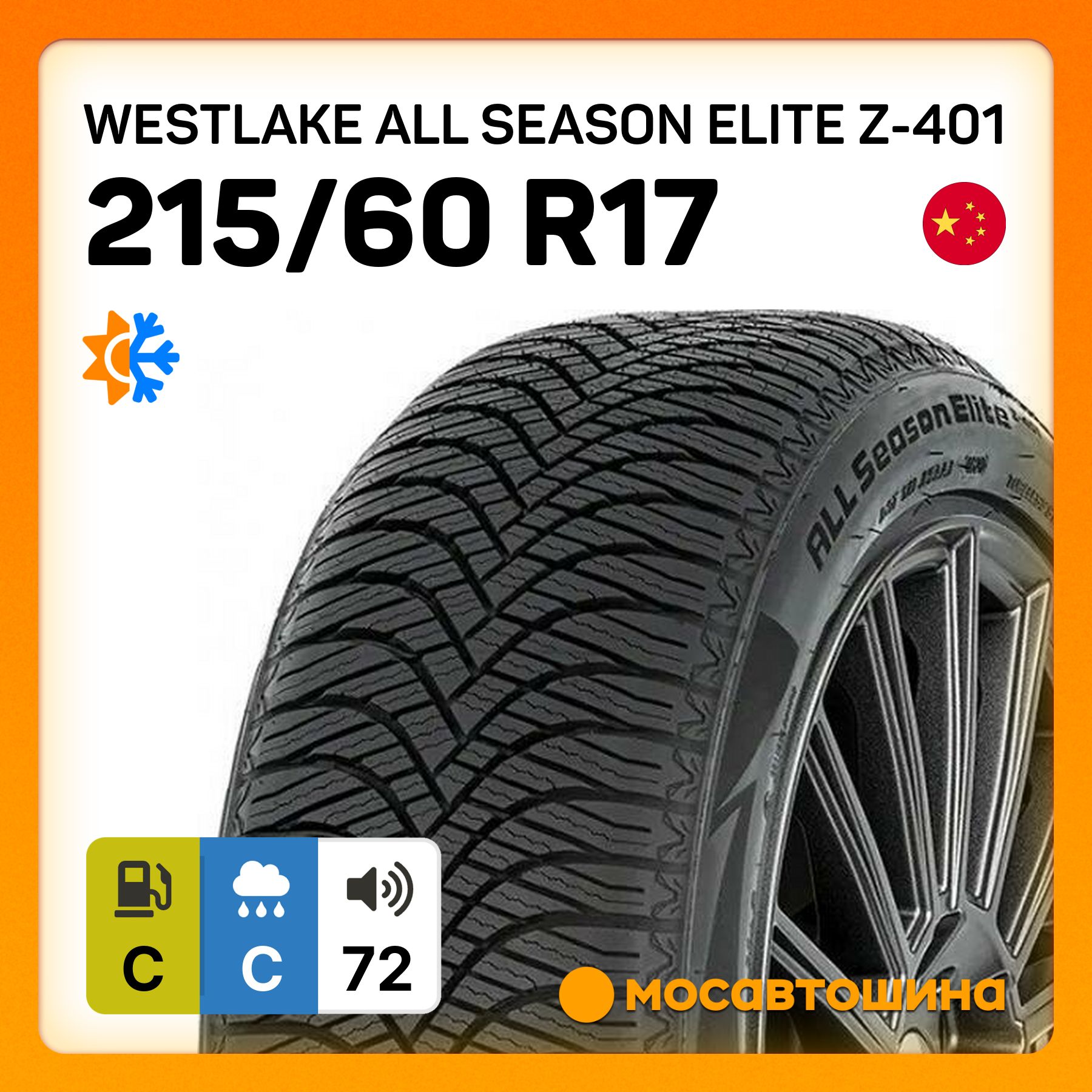 Westlake All Season Elite Z-401 Шины  всесезонные 215/60  R17 96H