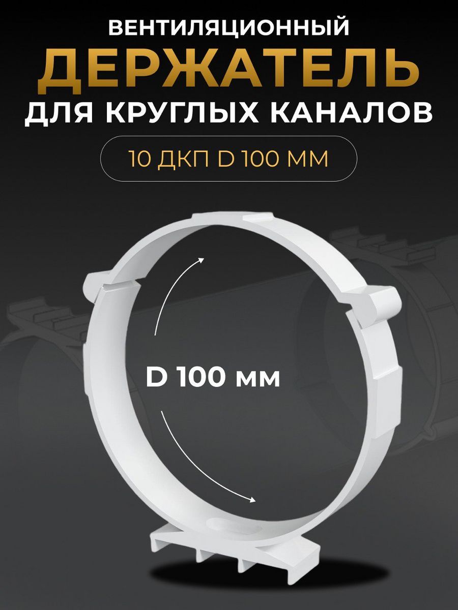 Держатель ДКП D100 пластик ERA