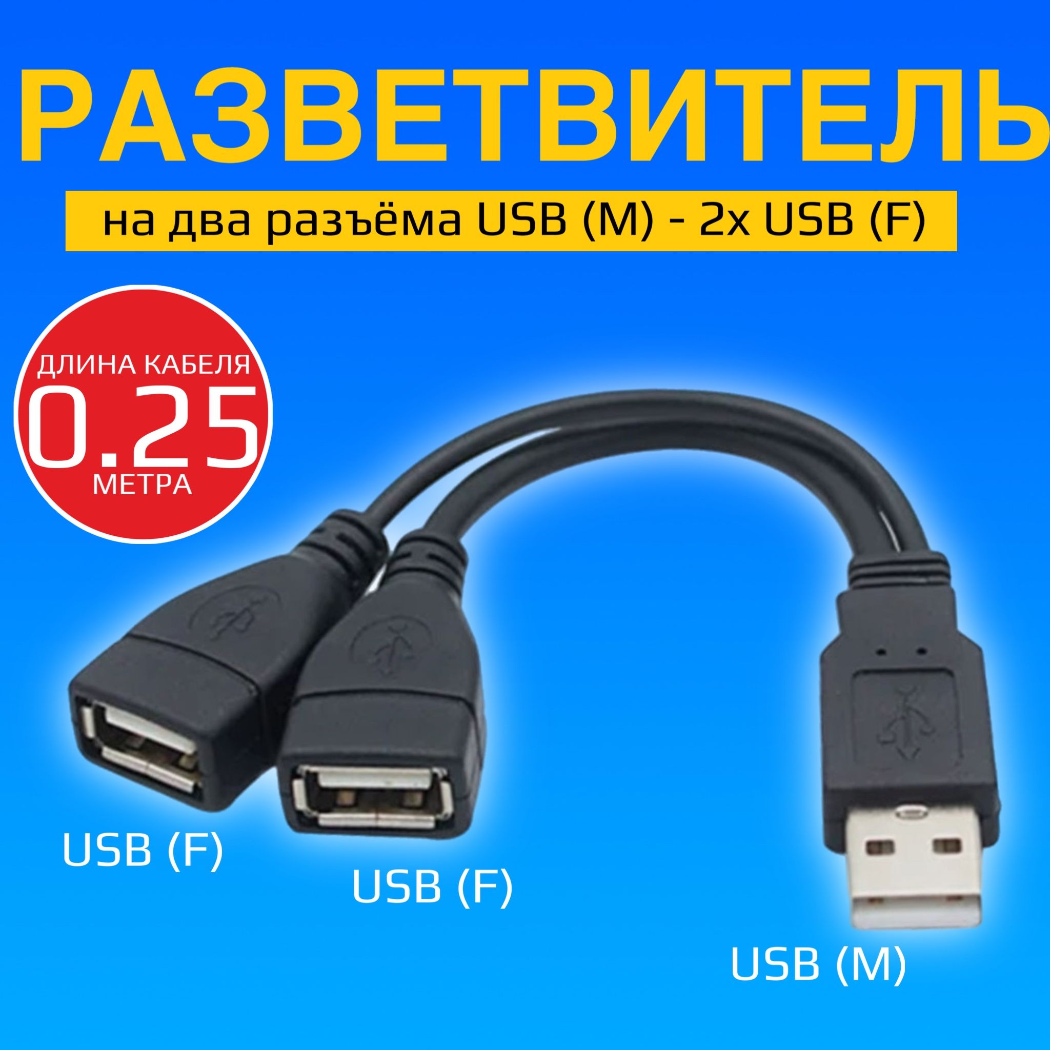 РазветвительUsb2Папы