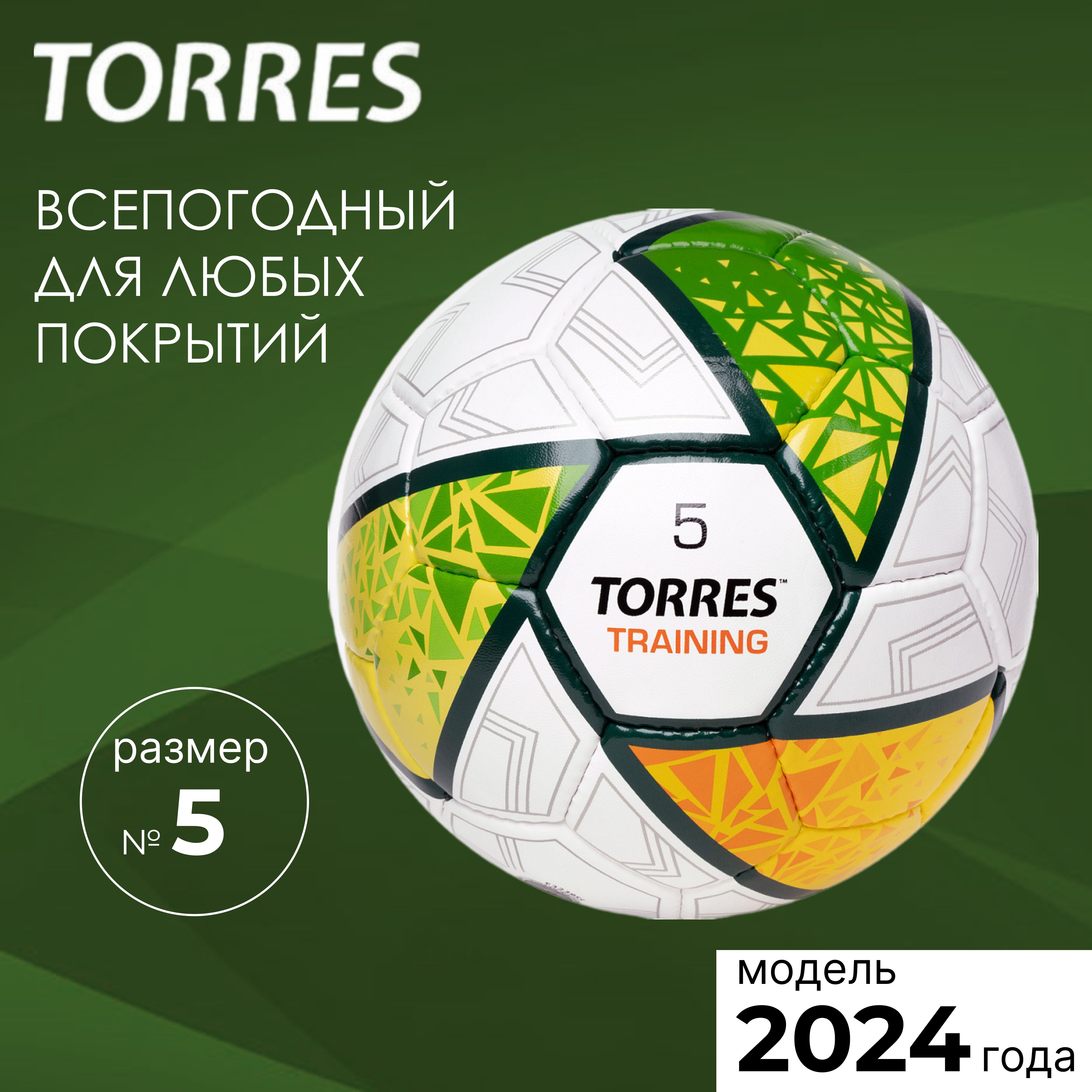 Мяч футбольный TORRES TRAINING, размер 5, F323955