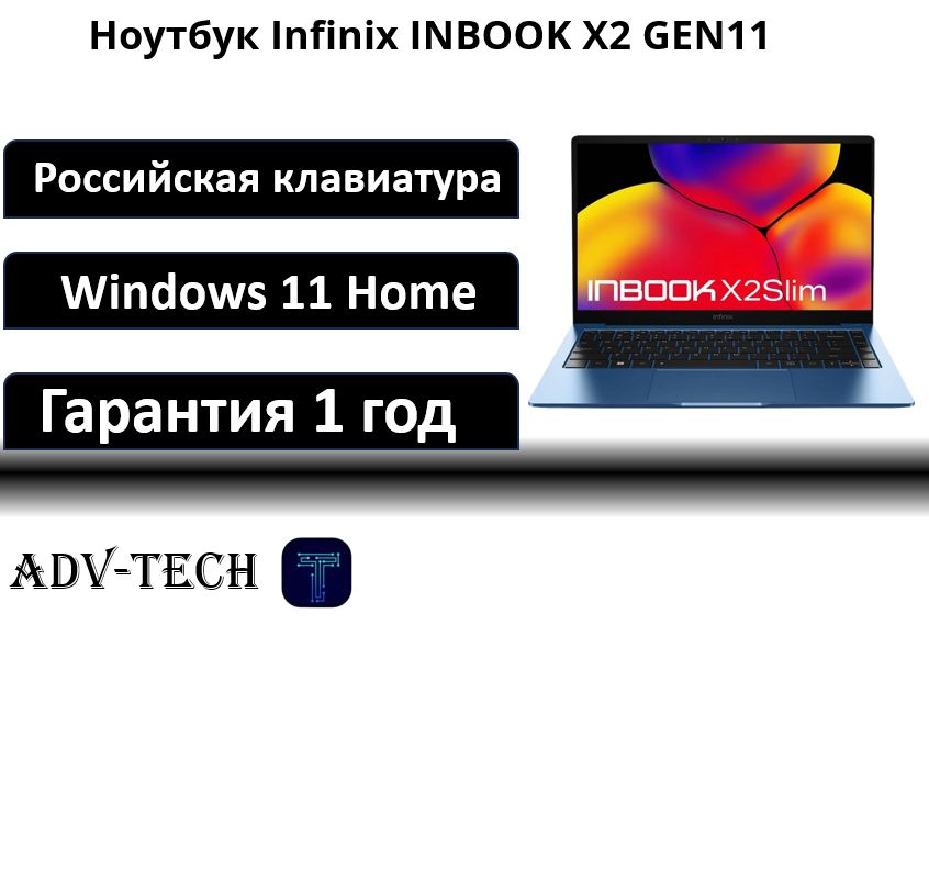 InfinixINBOOKX2GEN11XL23Ноутбук14",IntelCorei5-1155G7,RAM8ГБ,SSD512ГБ,IntelIrisXeGraphics,WindowsHome,(71008300931),синий,Русскаяраскладка