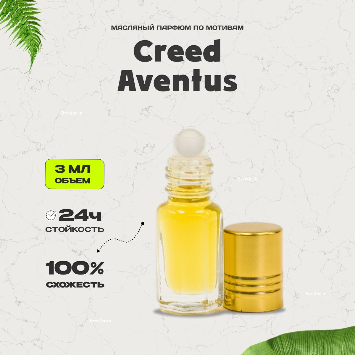 ДухимужскиеCreedAventus3мл