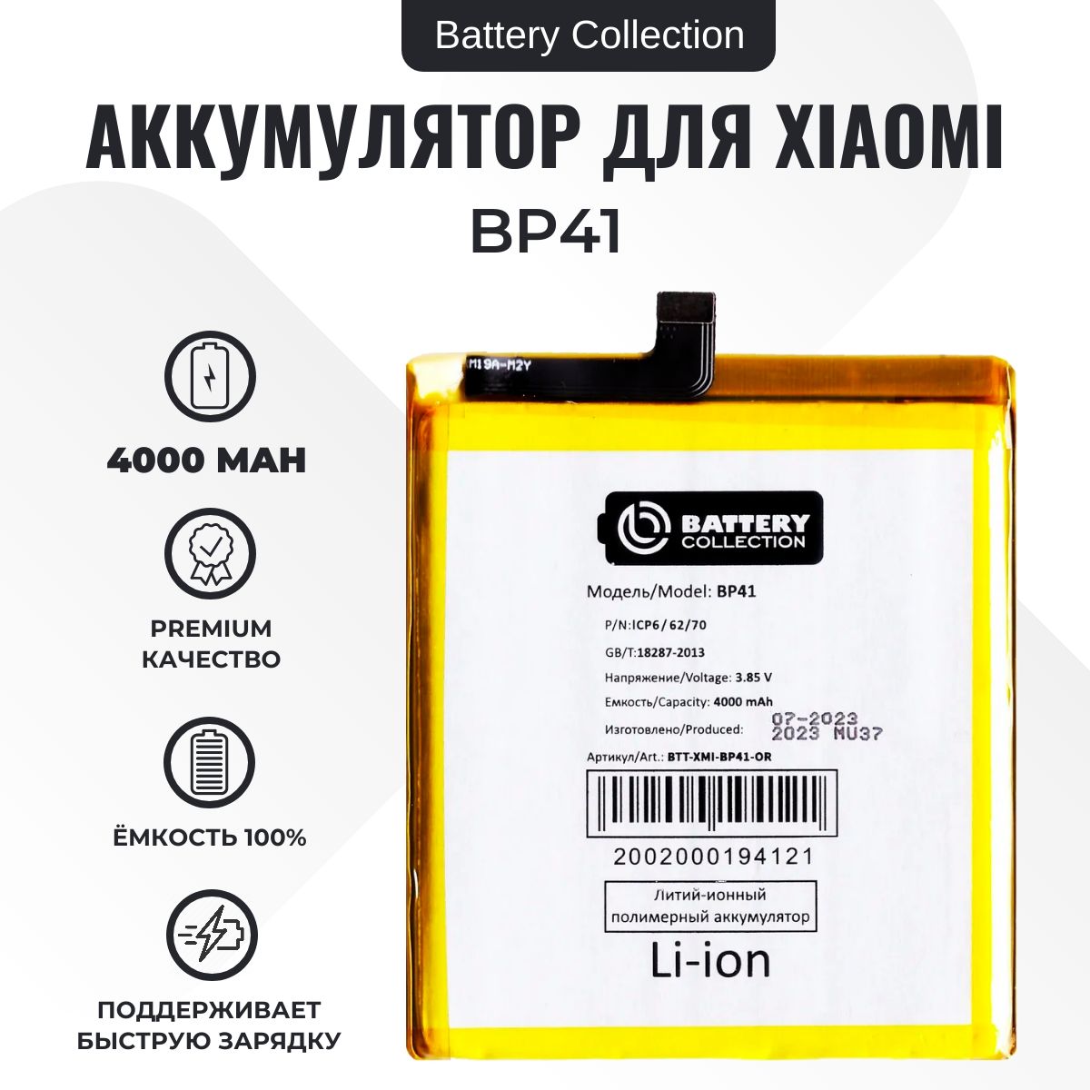 Аккумулятор для Xiaomi Mi 9T (BP41) - Battery Collection + Набор для замены + Скотч АКБ