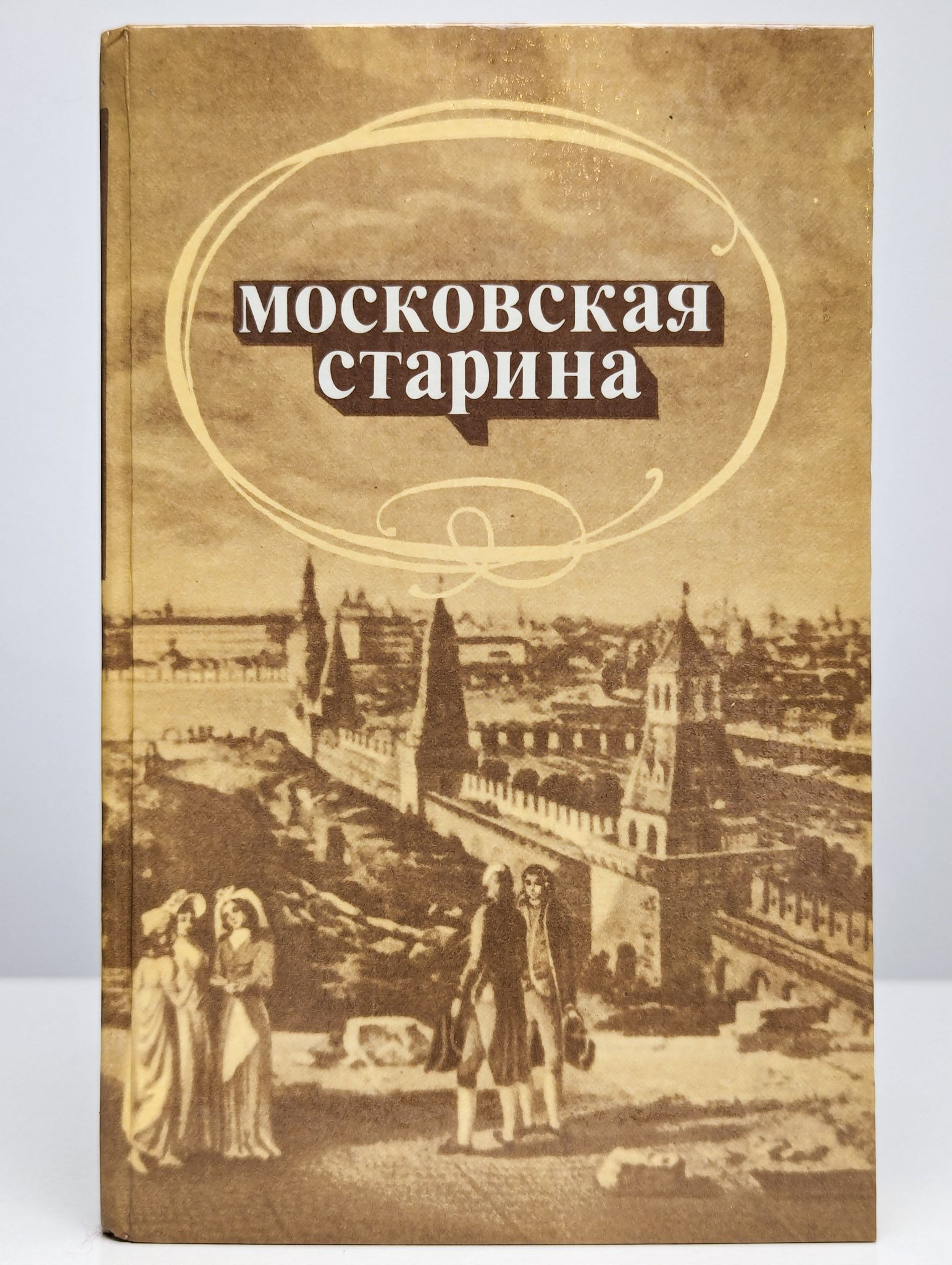 Древности Московского Кремля Книга Купить