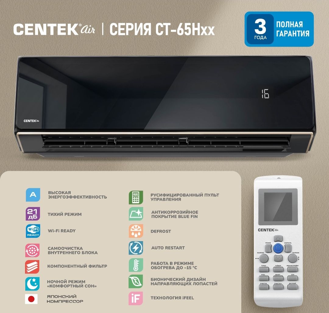 Сплит-система CENTEK CT-65H10 чёрный до 30 м2