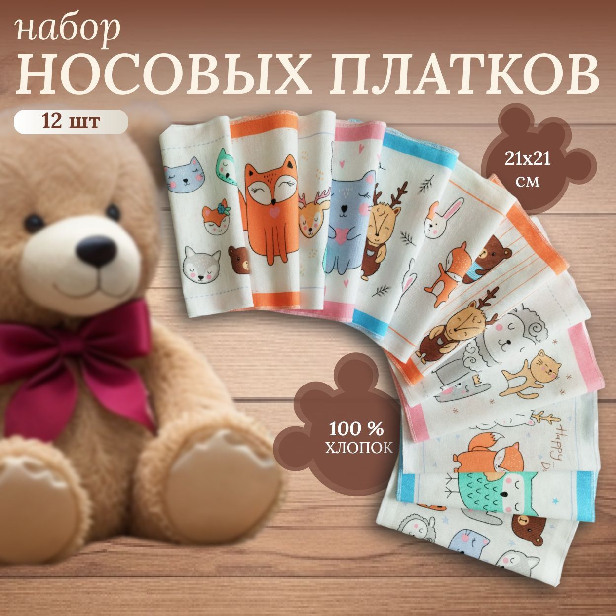 Носовой платок...