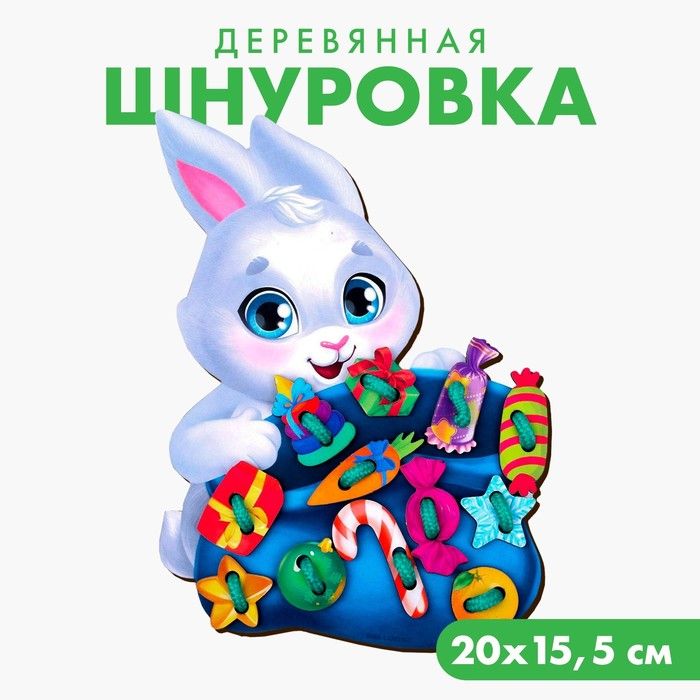 Новогодняя игрушка. Шнуровка Новый год! Зайка с подарками