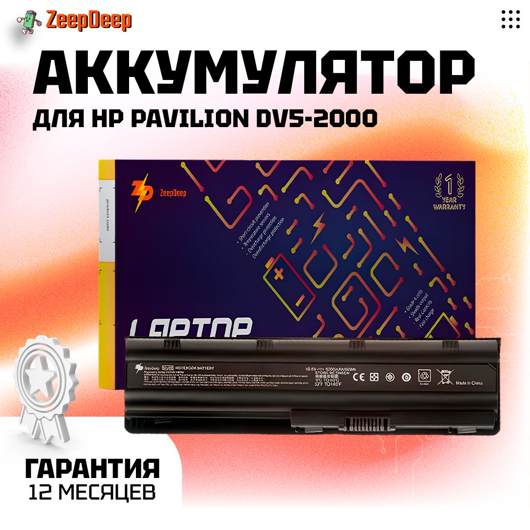 Аккумулятор для ноутбука HP Pavilion DV5-2000 series, DV6-3000 series, (MU06) ZeepDeep Energy 57.5Wh, 5200mAh, 10.8V-11.1V