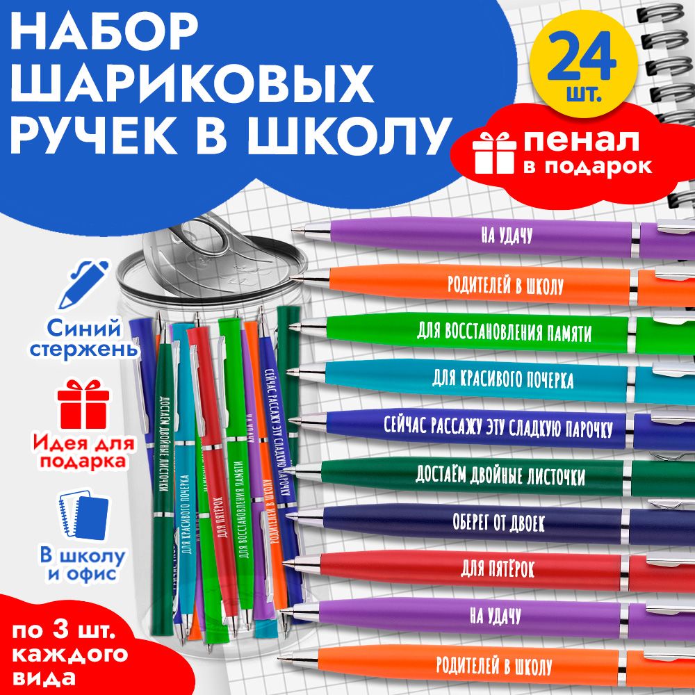 Набор подарочных ручек с надписью на Новый год в школу