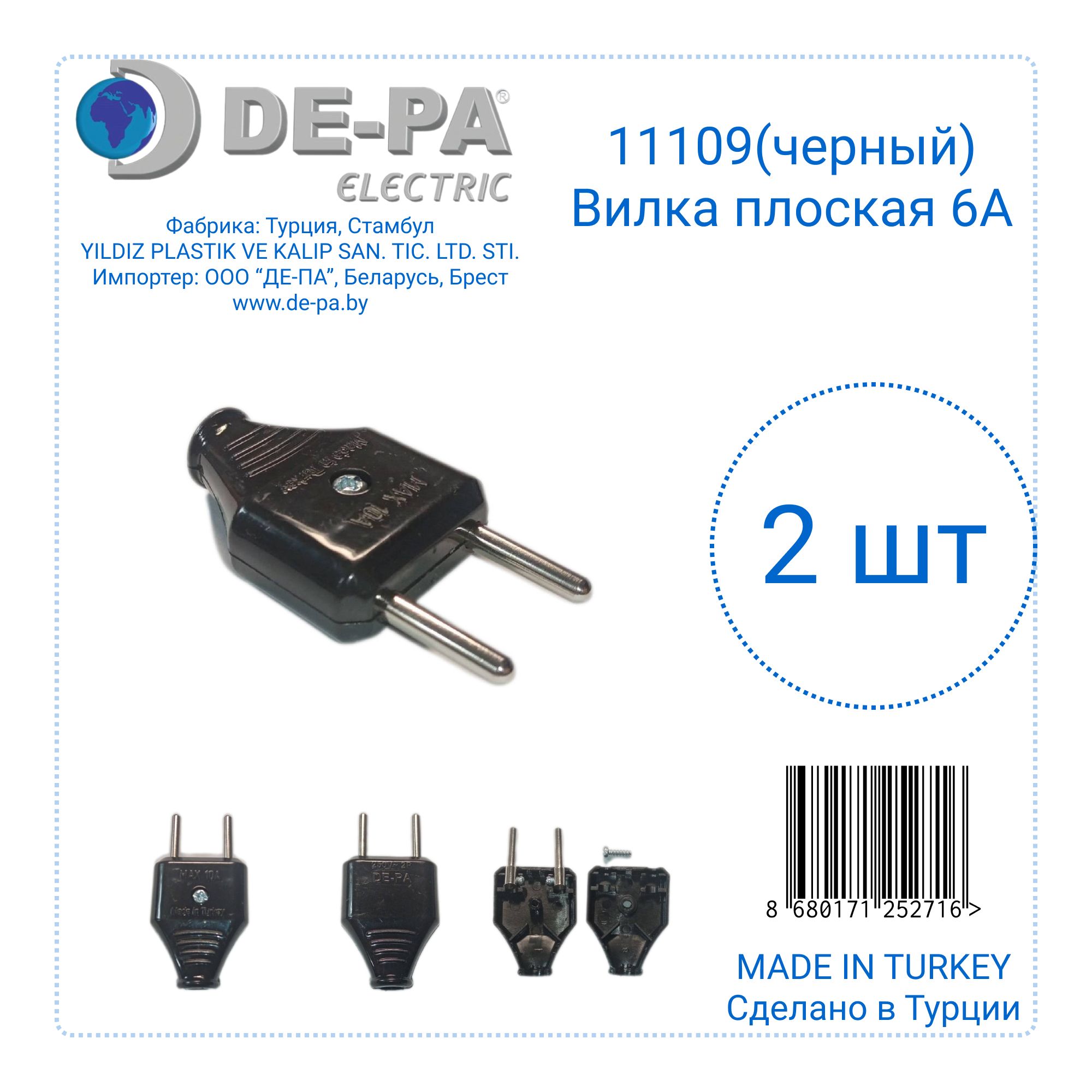 DE-PA Electric Защита для вилки 6А 250, 2 шт. - купить с доставкой по  выгодным ценам в интернет-магазине OZON (1573372562)