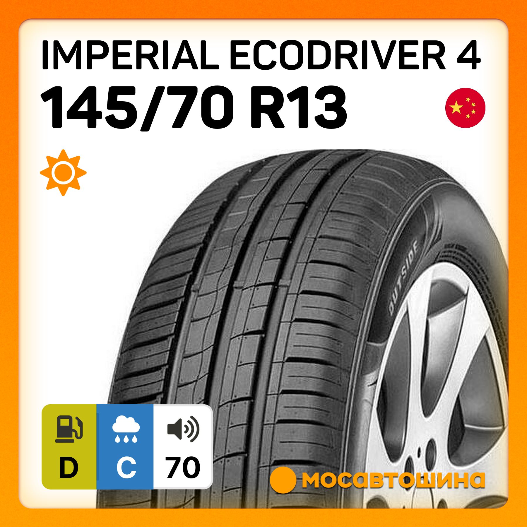 ImperialEcodriver4Шинылетние145/70R1371T