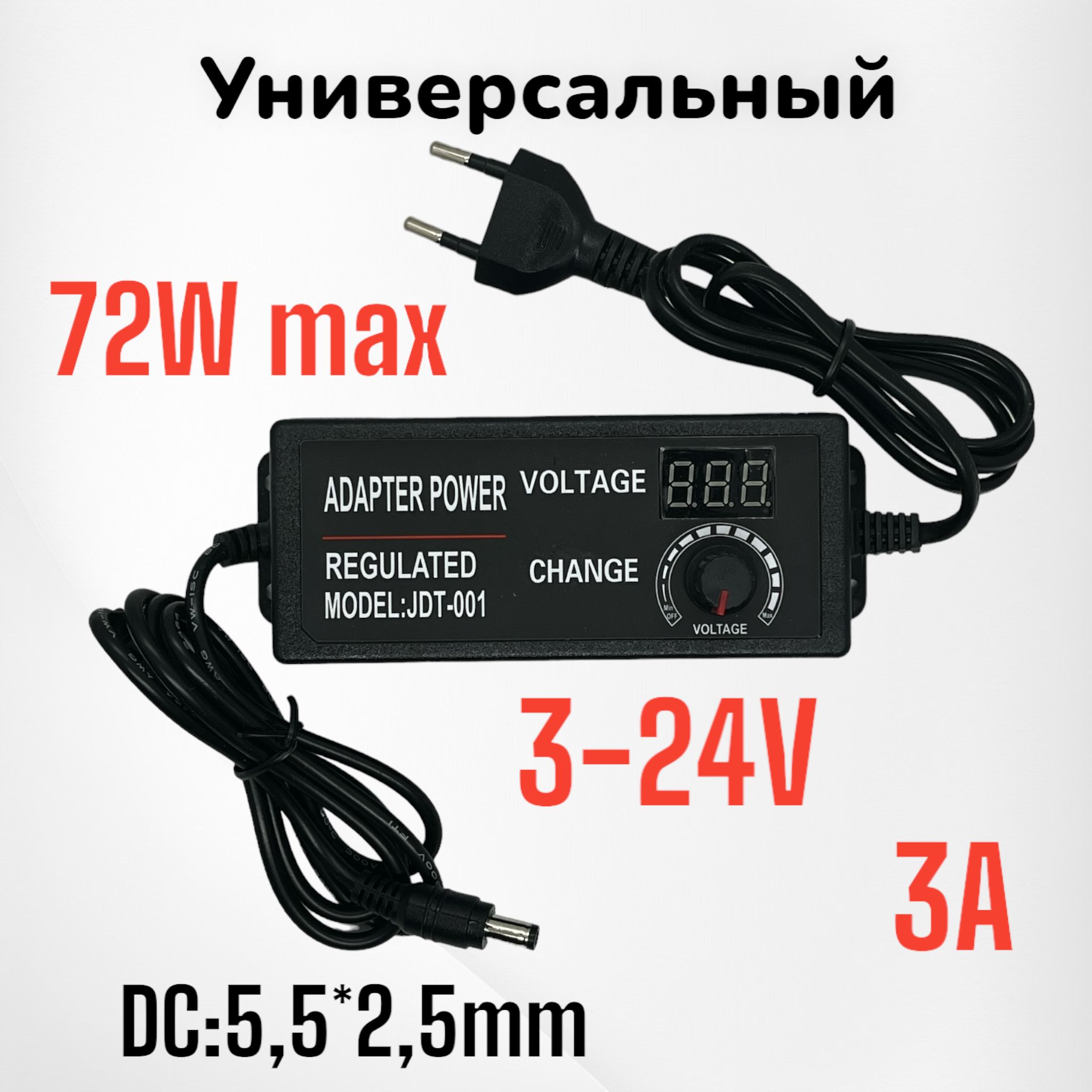 Блокпитанияуниверсальныйсрегулировкойнапряжения3-24V/3A(72Wmax)